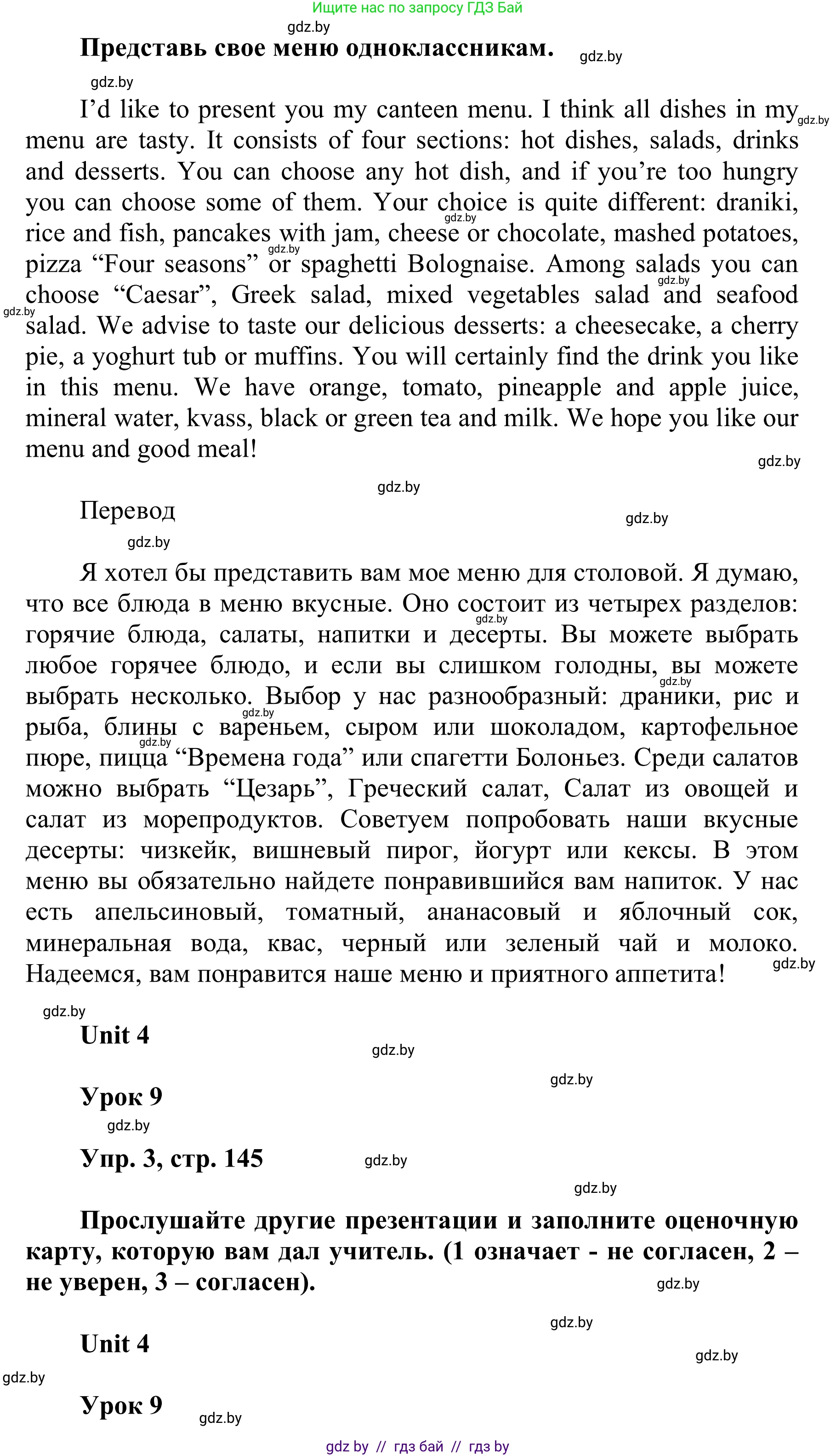 Английский язык (english), 6 класс Учебник, авторы: Демченко Наталья Валентиновна, Севрюкова Татьяна Юрьевна, Юхнель Наталья Валентиновна, Наумова Елена Георгиевна, Рыбалко О Н, Манешина А В, Маслёнченко Н А, издательство Вышэйшая школа, Минск, 2018, красного цвета, Часть 1, страница 145, Решение (продолжение 2)