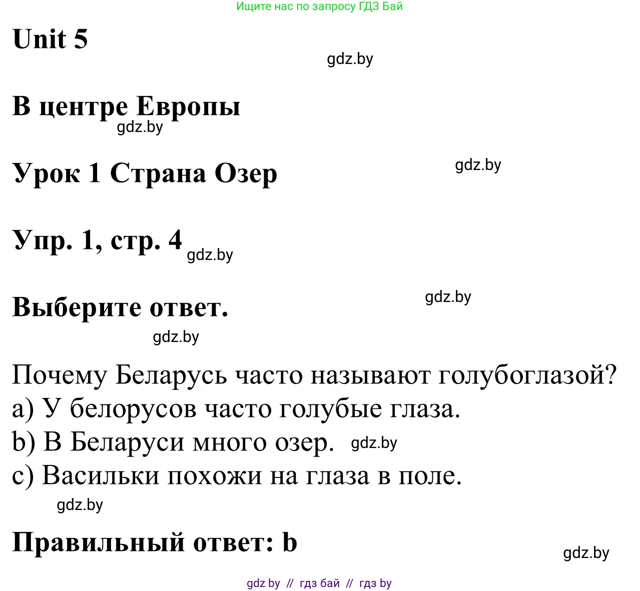 Английский язык (english), 6 класс Учебник, авторы: Демченко Наталья Валентиновна, Севрюкова Татьяна Юрьевна, Юхнель Наталья Валентиновна, Наумова Елена Георгиевна, Рыбалко О Н, Манешина А В, Маслёнченко Н А, издательство Вышэйшая школа, Минск, 2018, красного цвета, Часть 2, страница 4, номер 1, Решение