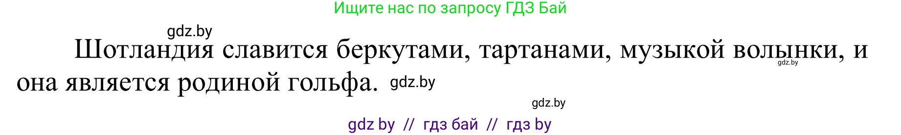 Английский язык (english), 6 класс Учебник, авторы: Демченко Наталья Валентиновна, Севрюкова Татьяна Юрьевна, Юхнель Наталья Валентиновна, Наумова Елена Георгиевна, Рыбалко О Н, Манешина А В, Маслёнченко Н А, издательство Вышэйшая школа, Минск, 2018, красного цвета, Часть 2, страница 7, номер 4, Решение (продолжение 2)
