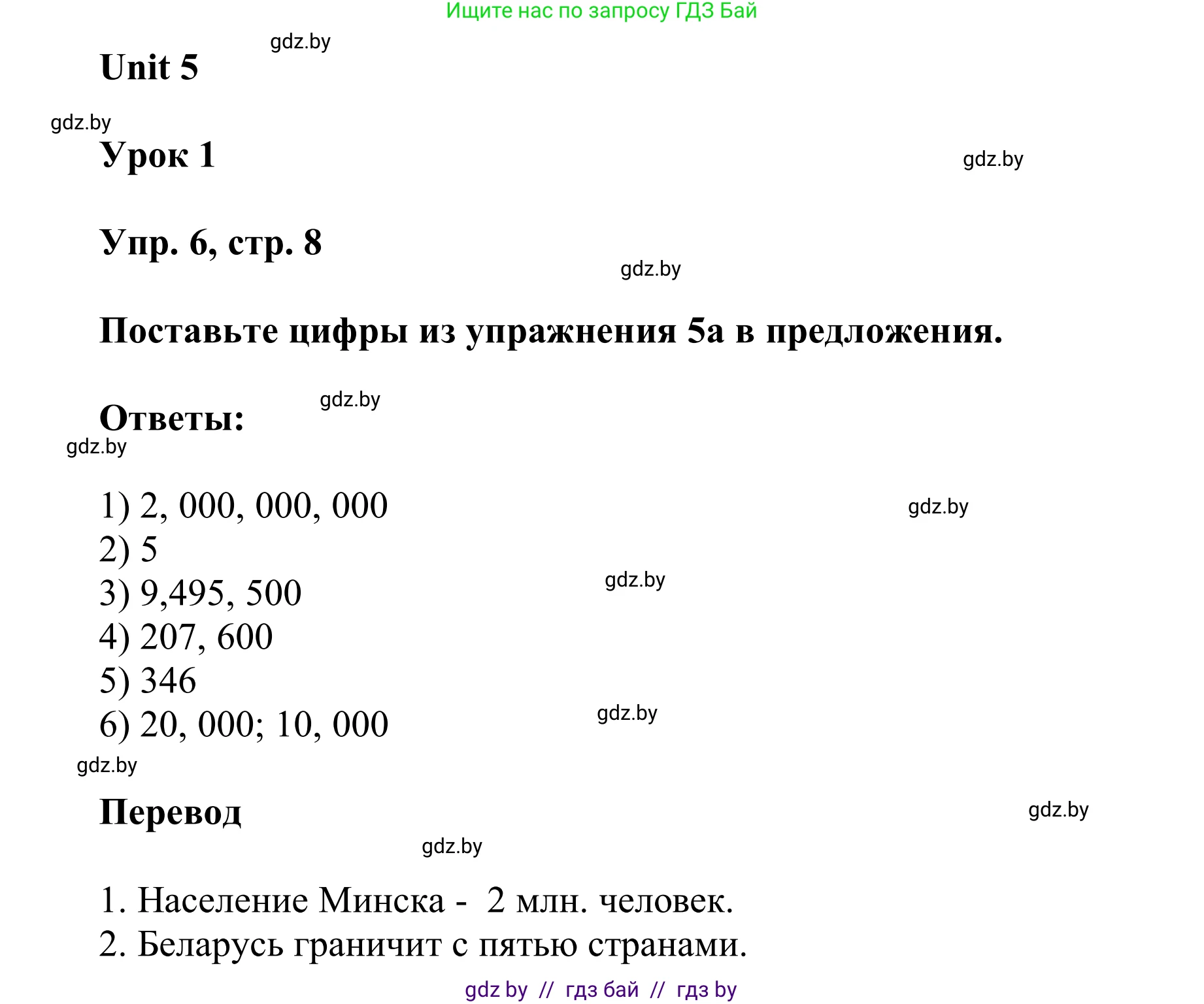 Английский язык (english), 6 класс Учебник, авторы: Демченко Наталья Валентиновна, Севрюкова Татьяна Юрьевна, Юхнель Наталья Валентиновна, Наумова Елена Георгиевна, Рыбалко О Н, Манешина А В, Маслёнченко Н А, издательство Вышэйшая школа, Минск, 2018, красного цвета, Часть 2, страница 8, номер 6, Решение