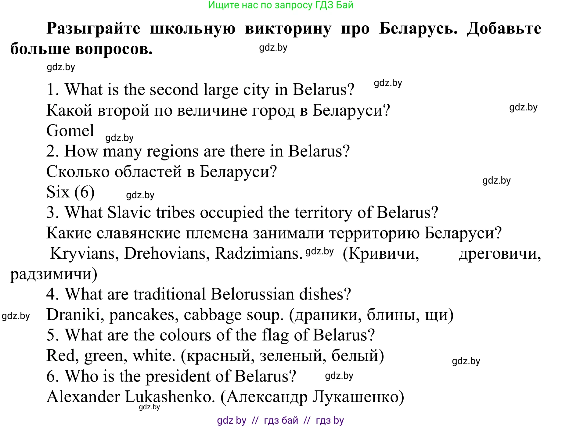 Английский язык (english), 6 класс Учебник, авторы: Демченко Наталья Валентиновна, Севрюкова Татьяна Юрьевна, Юхнель Наталья Валентиновна, Наумова Елена Георгиевна, Рыбалко О Н, Манешина А В, Маслёнченко Н А, издательство Вышэйшая школа, Минск, 2018, красного цвета, Часть 2, страница 8, номер 7, Решение (продолжение 2)