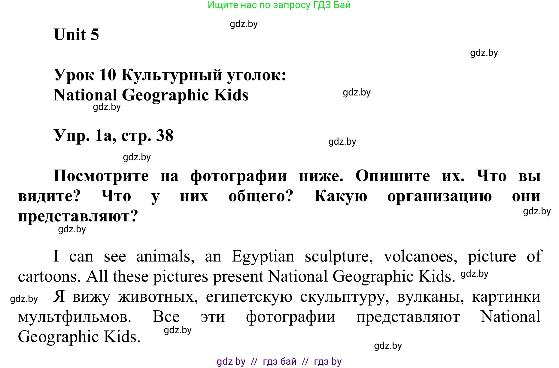 Английский язык (english), 6 класс Учебник, авторы: Демченко Наталья Валентиновна, Севрюкова Татьяна Юрьевна, Юхнель Наталья Валентиновна, Наумова Елена Георгиевна, Рыбалко О Н, Манешина А В, Маслёнченко Н А, издательство Вышэйшая школа, Минск, 2018, красного цвета, Часть 2, страница 38, номер 1, Решение