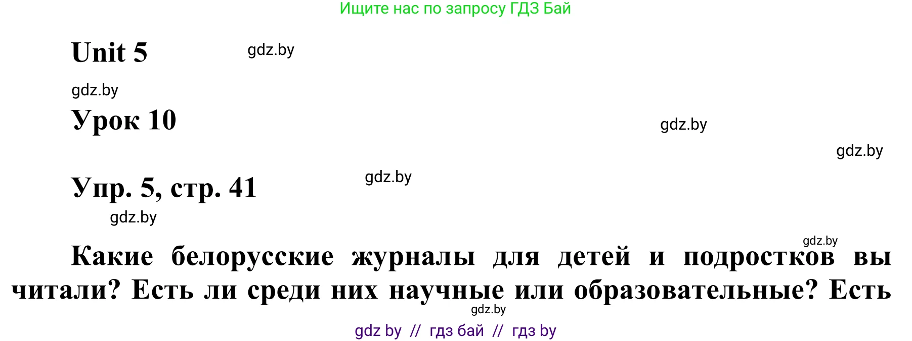 Английский язык (english), 6 класс Учебник, авторы: Демченко Наталья Валентиновна, Севрюкова Татьяна Юрьевна, Юхнель Наталья Валентиновна, Наумова Елена Георгиевна, Рыбалко О Н, Манешина А В, Маслёнченко Н А, издательство Вышэйшая школа, Минск, 2018, красного цвета, Часть 2, страница 41, номер 5, Решение