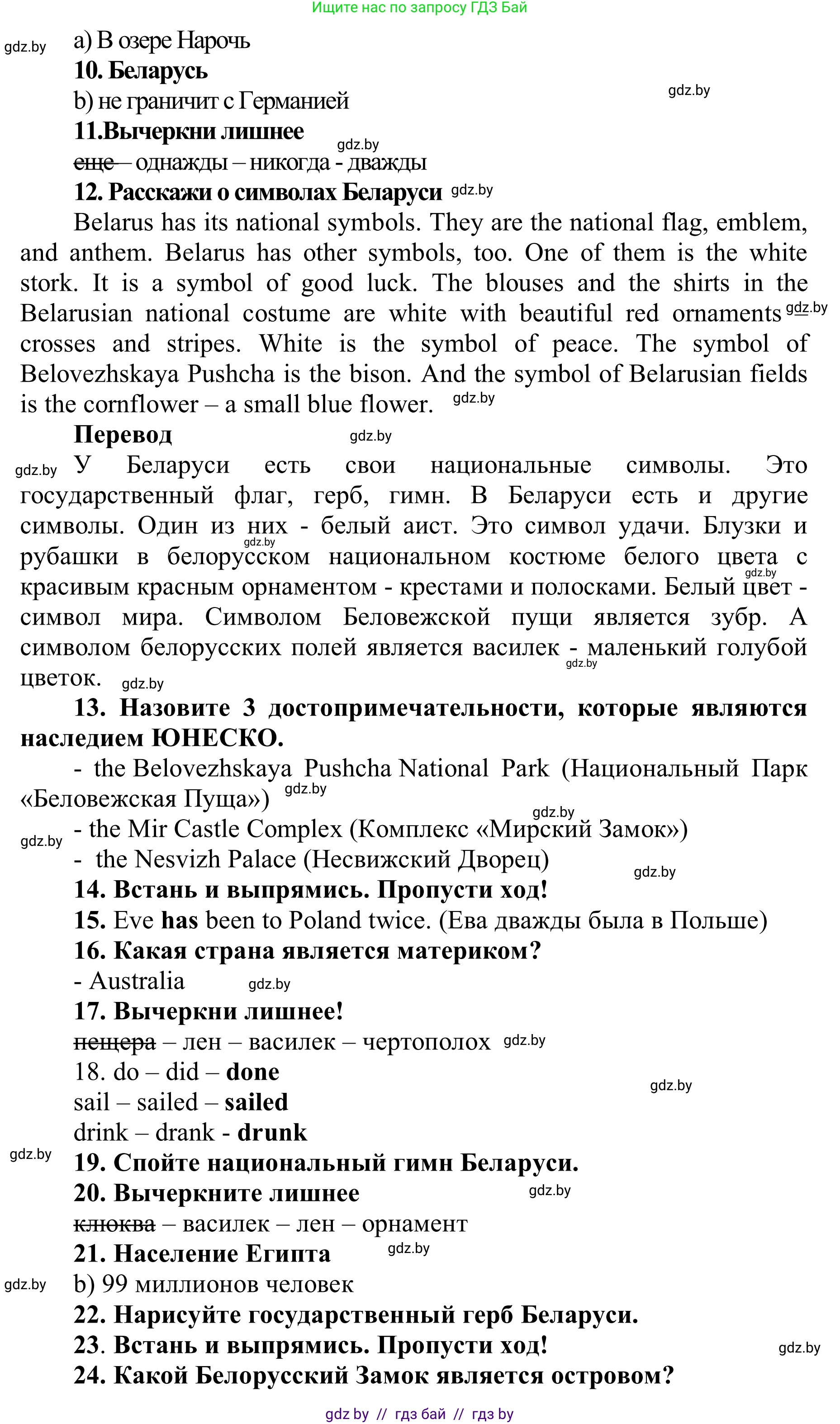 Английский язык (english), 6 класс Учебник, авторы: Демченко Наталья Валентиновна, Севрюкова Татьяна Юрьевна, Юхнель Наталья Валентиновна, Наумова Елена Георгиевна, Рыбалко О Н, Манешина А В, Маслёнченко Н А, издательство Вышэйшая школа, Минск, 2018, красного цвета, Часть 2, страница 42, номер 2, Решение (продолжение 2)