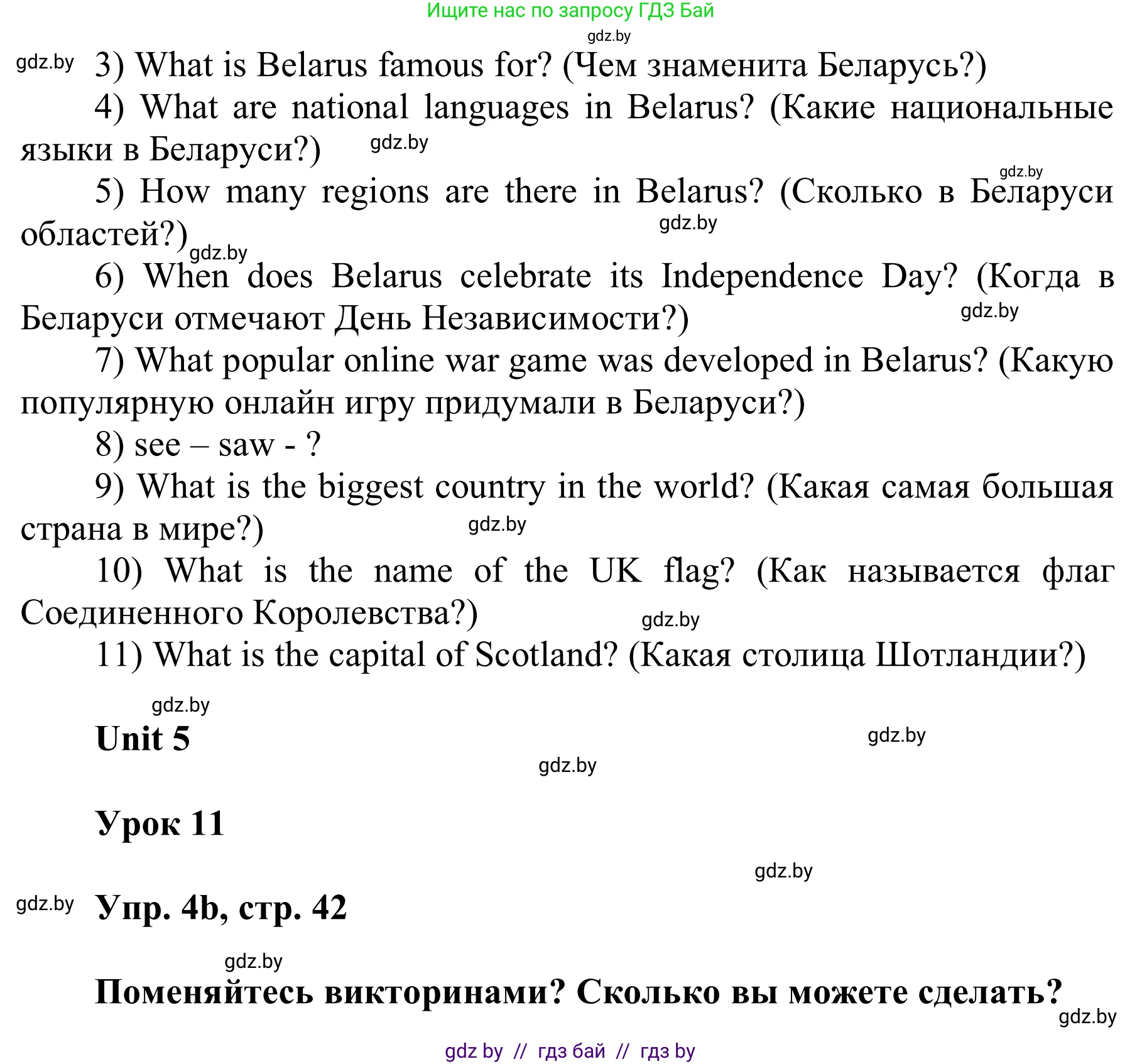 Английский язык (english), 6 класс Учебник, авторы: Демченко Наталья Валентиновна, Севрюкова Татьяна Юрьевна, Юхнель Наталья Валентиновна, Наумова Елена Георгиевна, Рыбалко О Н, Манешина А В, Маслёнченко Н А, издательство Вышэйшая школа, Минск, 2018, красного цвета, Часть 2, страница 42, номер 4, Решение (продолжение 2)