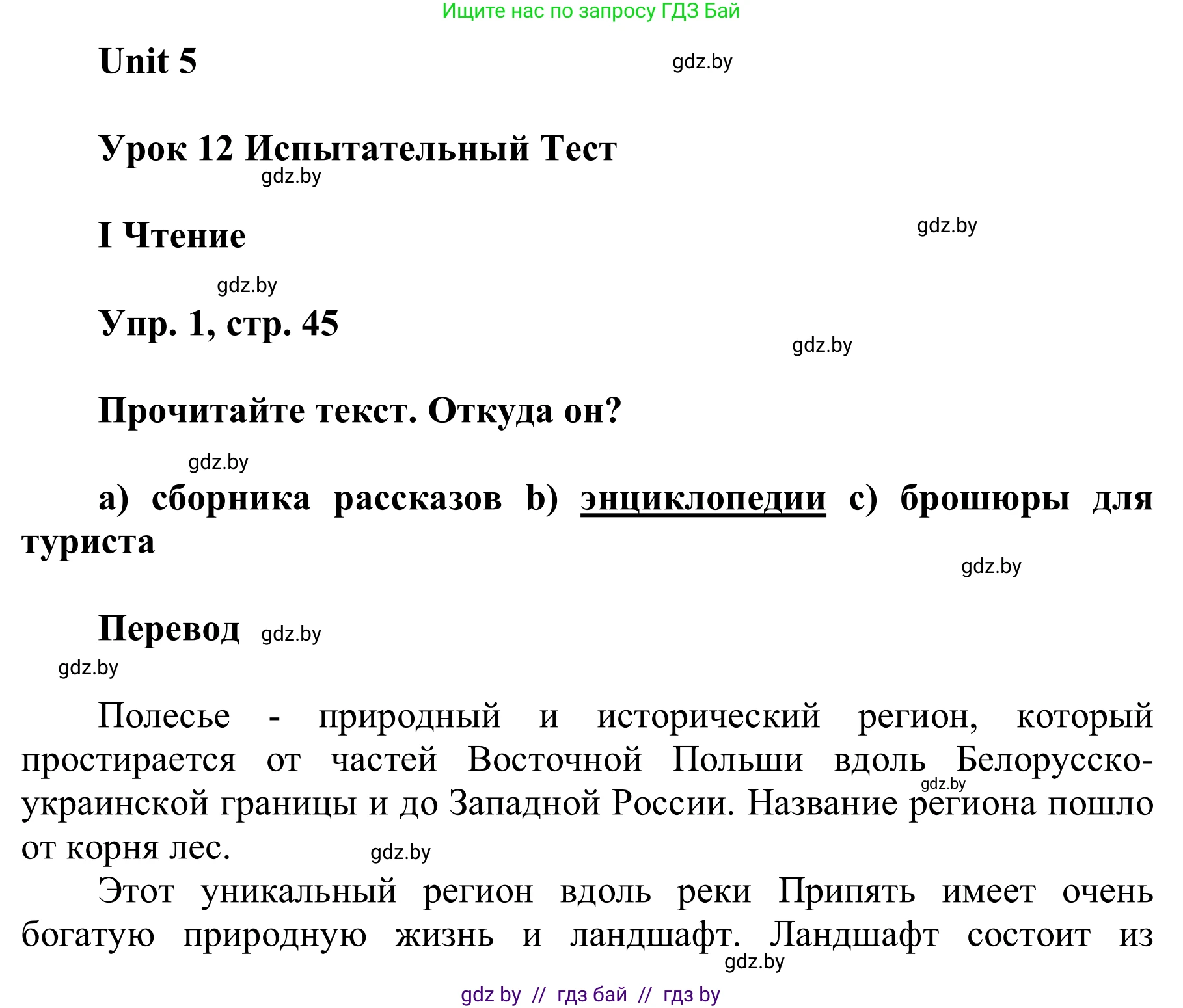 Английский язык (english), 6 класс Учебник, авторы: Демченко Наталья Валентиновна, Севрюкова Татьяна Юрьевна, Юхнель Наталья Валентиновна, Наумова Елена Георгиевна, Рыбалко О Н, Манешина А В, Маслёнченко Н А, издательство Вышэйшая школа, Минск, 2018, красного цвета, Часть 2, страница 45, Решение