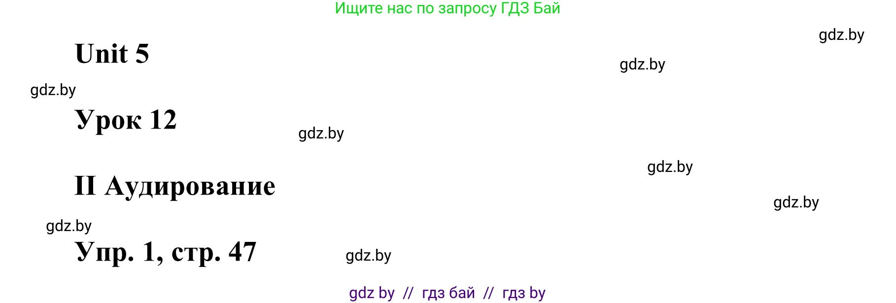 Английский язык (english), 6 класс Учебник, авторы: Демченко Наталья Валентиновна, Севрюкова Татьяна Юрьевна, Юхнель Наталья Валентиновна, Наумова Елена Георгиевна, Рыбалко О Н, Манешина А В, Маслёнченко Н А, издательство Вышэйшая школа, Минск, 2018, красного цвета, Часть 2, страница 47, Решение