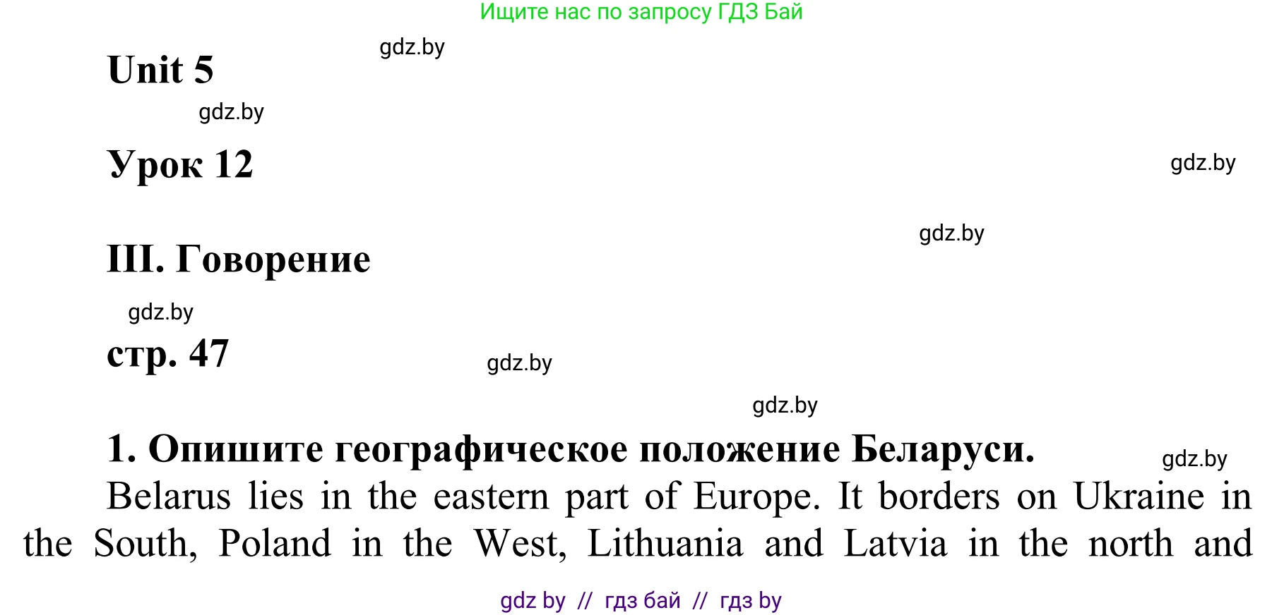 Английский язык (english), 6 класс Учебник, авторы: Демченко Наталья Валентиновна, Севрюкова Татьяна Юрьевна, Юхнель Наталья Валентиновна, Наумова Елена Георгиевна, Рыбалко О Н, Манешина А В, Маслёнченко Н А, издательство Вышэйшая школа, Минск, 2018, красного цвета, Часть 2, страница 47, Решение
