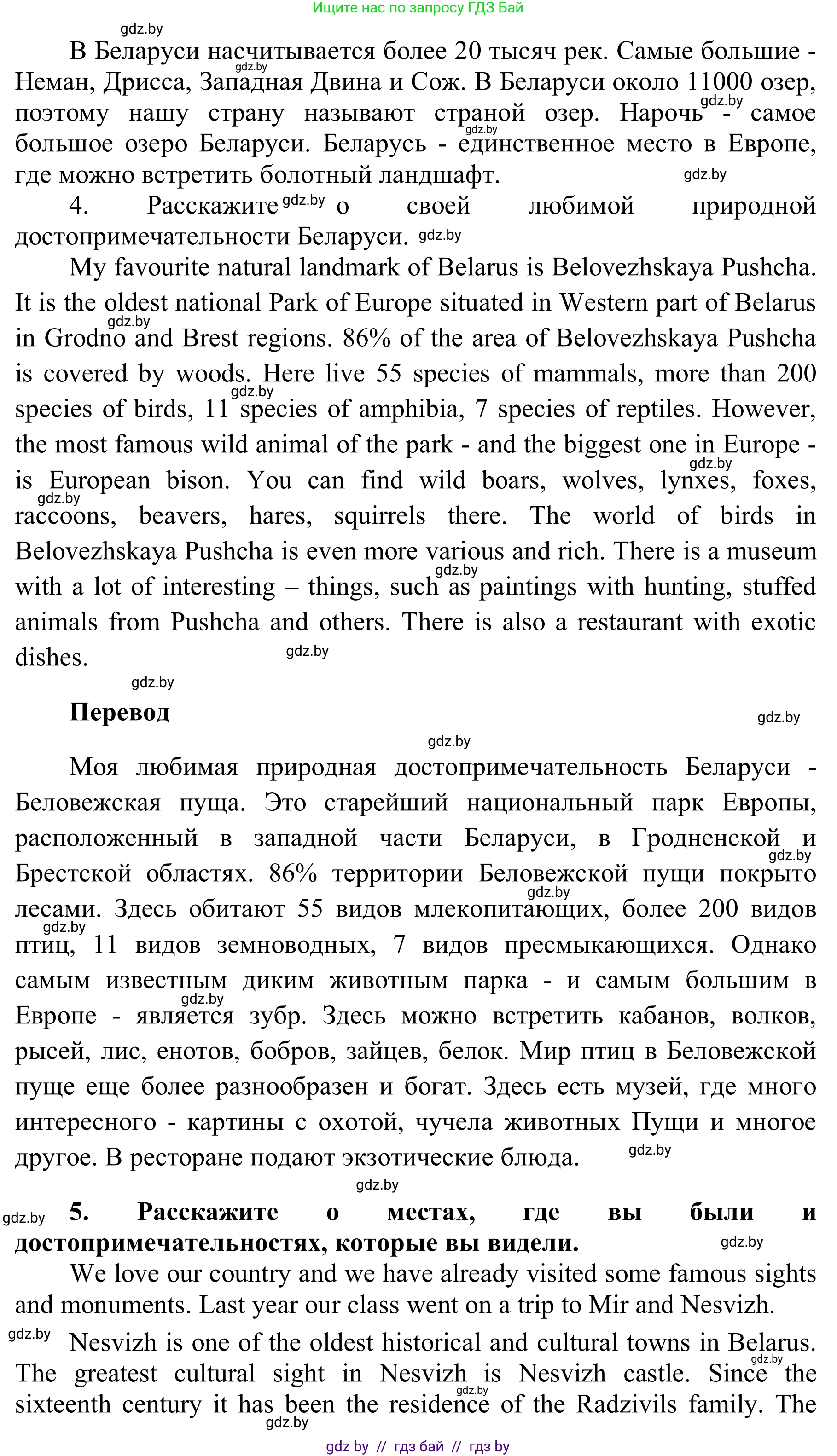 Английский язык (english), 6 класс Учебник, авторы: Демченко Наталья Валентиновна, Севрюкова Татьяна Юрьевна, Юхнель Наталья Валентиновна, Наумова Елена Георгиевна, Рыбалко О Н, Манешина А В, Маслёнченко Н А, издательство Вышэйшая школа, Минск, 2018, красного цвета, Часть 2, страница 47, Решение (продолжение 3)