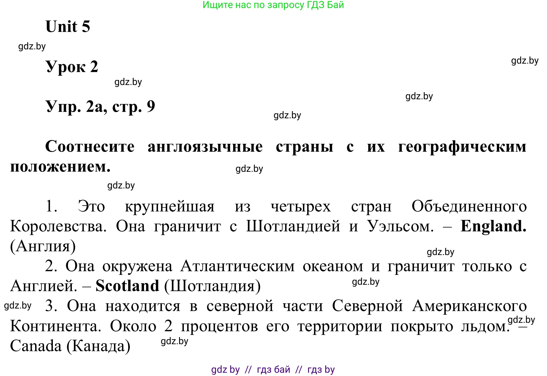 Английский язык (english), 6 класс Учебник, авторы: Демченко Наталья Валентиновна, Севрюкова Татьяна Юрьевна, Юхнель Наталья Валентиновна, Наумова Елена Георгиевна, Рыбалко О Н, Манешина А В, Маслёнченко Н А, издательство Вышэйшая школа, Минск, 2018, красного цвета, Часть 2, страница 9, номер 2, Решение