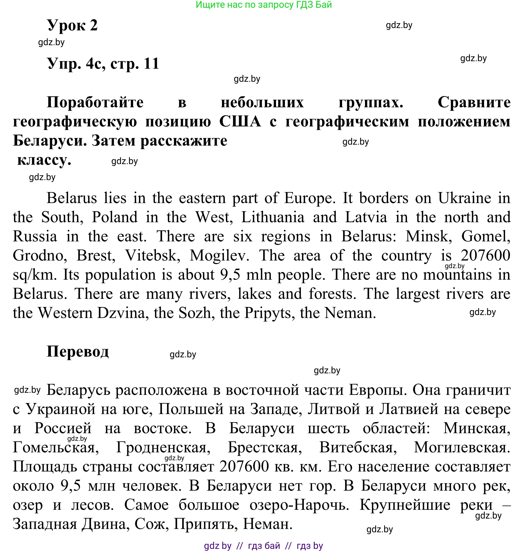 Английский язык (english), 6 класс Учебник, авторы: Демченко Наталья Валентиновна, Севрюкова Татьяна Юрьевна, Юхнель Наталья Валентиновна, Наумова Елена Георгиевна, Рыбалко О Н, Манешина А В, Маслёнченко Н А, издательство Вышэйшая школа, Минск, 2018, красного цвета, Часть 2, страница 10, номер 4, Решение (продолжение 2)