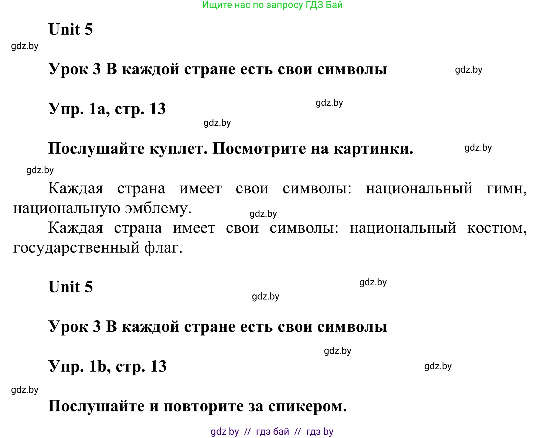 Английский язык (english), 6 класс Учебник, авторы: Демченко Наталья Валентиновна, Севрюкова Татьяна Юрьевна, Юхнель Наталья Валентиновна, Наумова Елена Георгиевна, Рыбалко О Н, Манешина А В, Маслёнченко Н А, издательство Вышэйшая школа, Минск, 2018, красного цвета, Часть 2, страница 13, номер 1, Решение