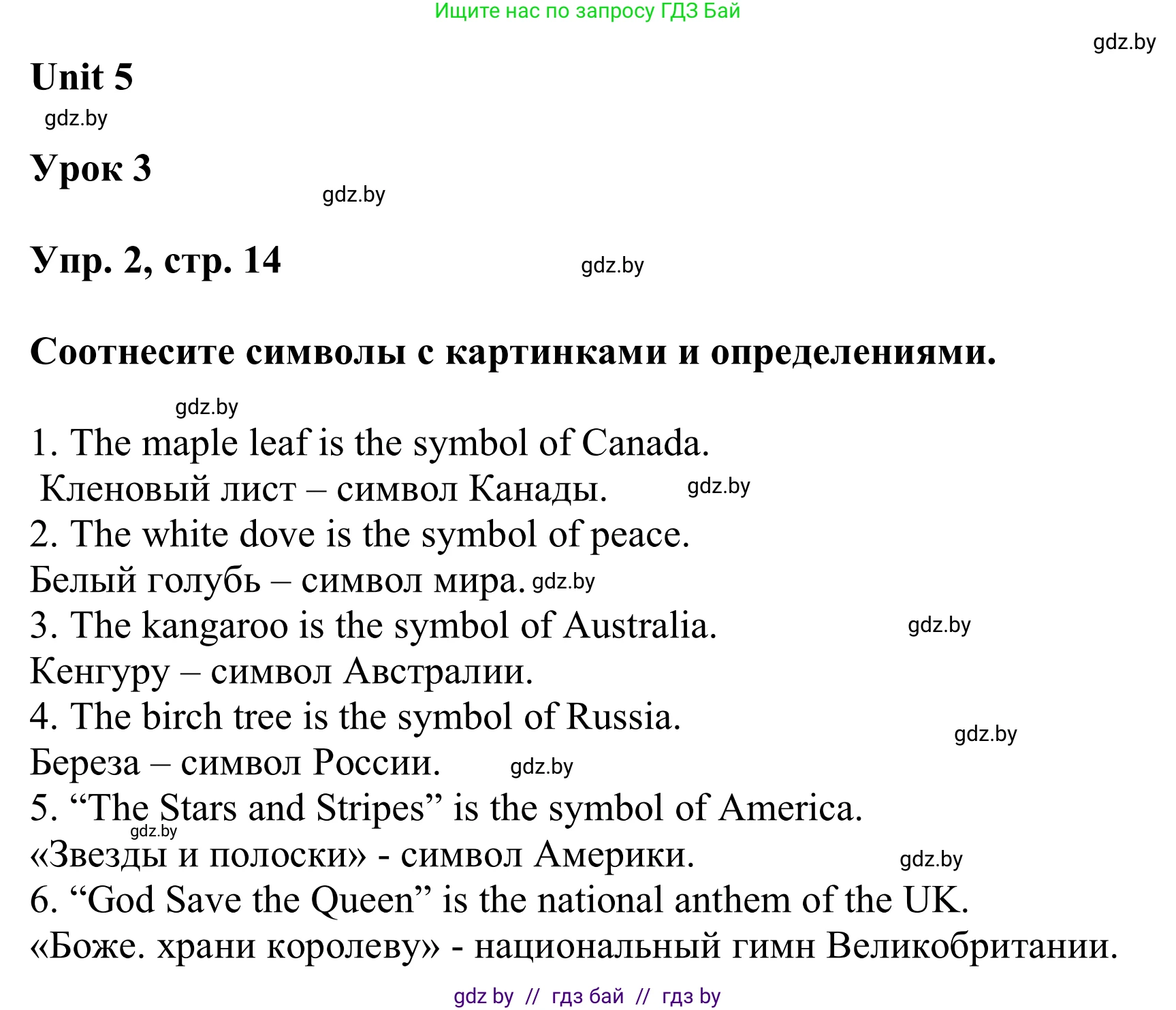 Английский язык (english), 6 класс Учебник, авторы: Демченко Наталья Валентиновна, Севрюкова Татьяна Юрьевна, Юхнель Наталья Валентиновна, Наумова Елена Георгиевна, Рыбалко О Н, Манешина А В, Маслёнченко Н А, издательство Вышэйшая школа, Минск, 2018, красного цвета, Часть 2, страница 14, номер 2, Решение