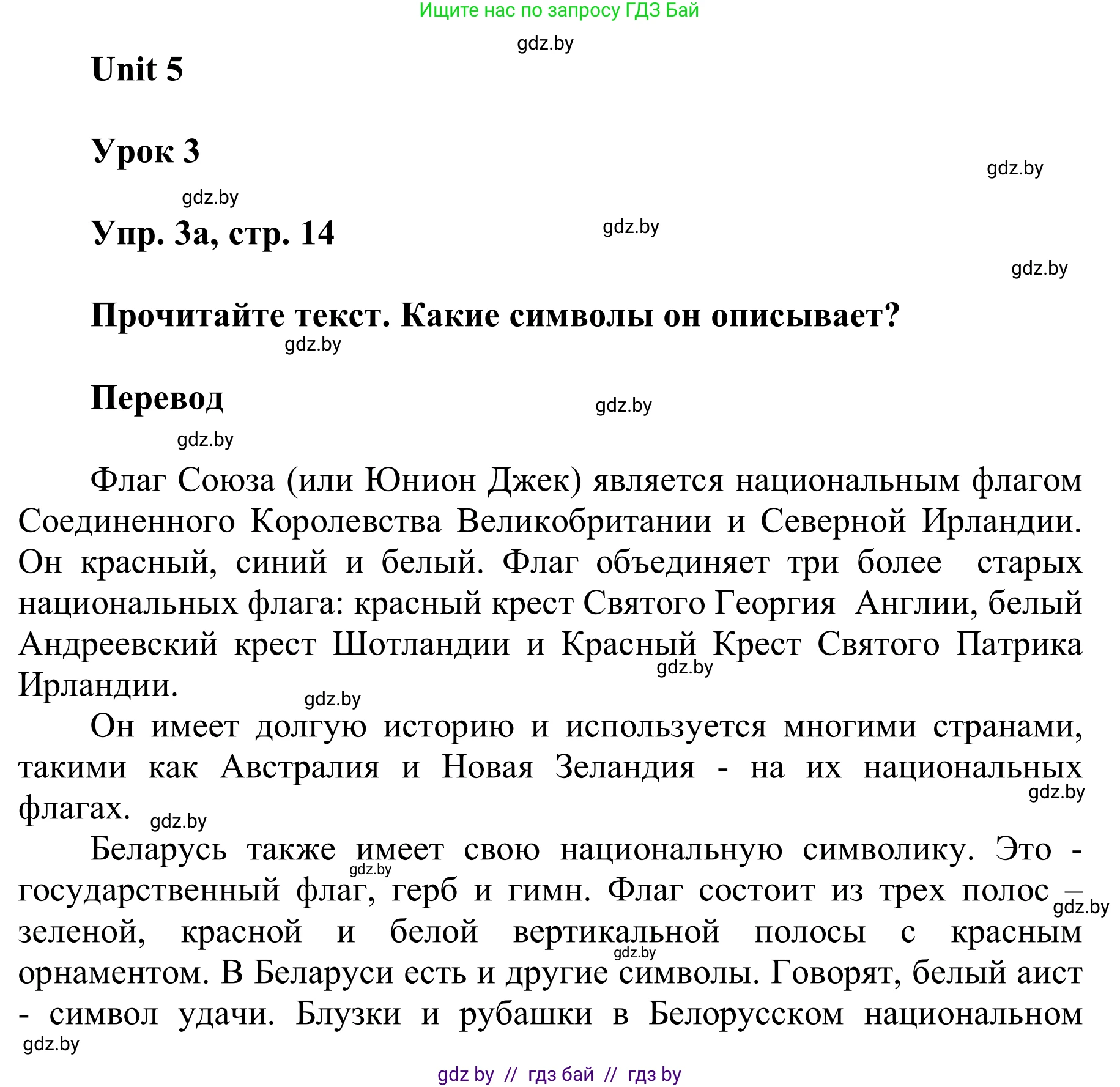 Английский язык (english), 6 класс Учебник, авторы: Демченко Наталья Валентиновна, Севрюкова Татьяна Юрьевна, Юхнель Наталья Валентиновна, Наумова Елена Георгиевна, Рыбалко О Н, Манешина А В, Маслёнченко Н А, издательство Вышэйшая школа, Минск, 2018, красного цвета, Часть 2, страница 14, номер 3, Решение