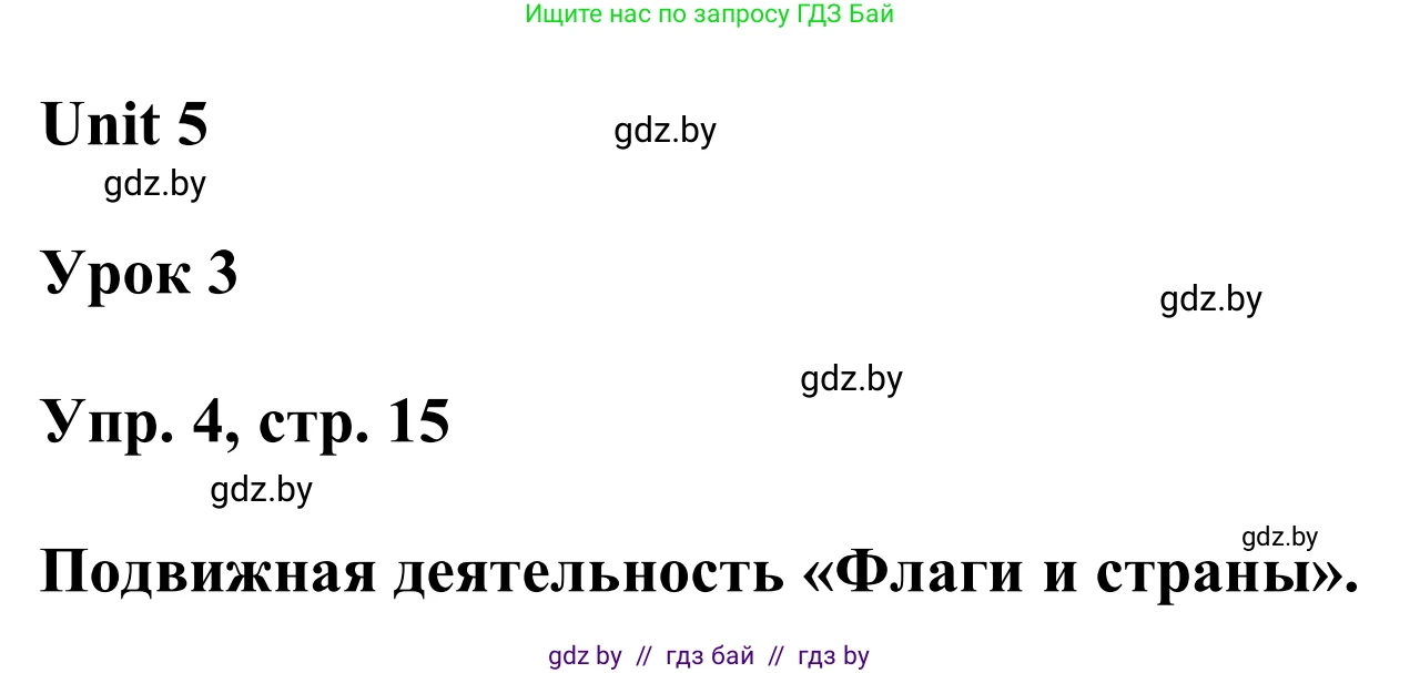 Английский язык (english), 6 класс Учебник, авторы: Демченко Наталья Валентиновна, Севрюкова Татьяна Юрьевна, Юхнель Наталья Валентиновна, Наумова Елена Георгиевна, Рыбалко О Н, Манешина А В, Маслёнченко Н А, издательство Вышэйшая школа, Минск, 2018, красного цвета, Часть 2, страница 15, номер 4, Решение
