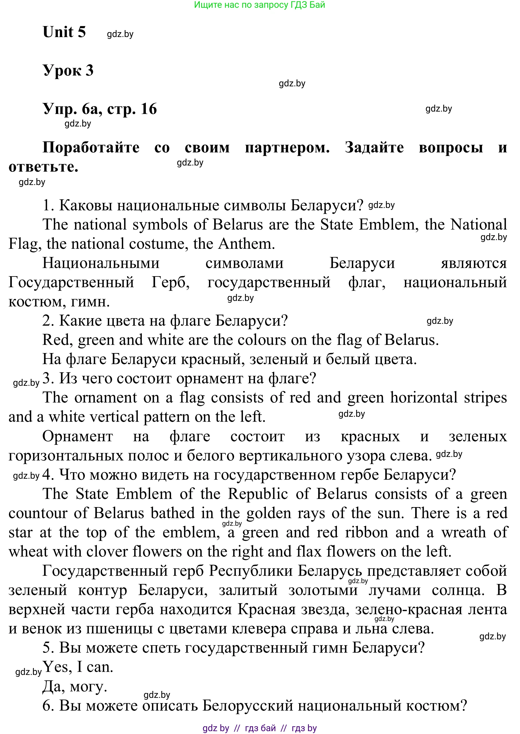 Английский язык (english), 6 класс Учебник, авторы: Демченко Наталья Валентиновна, Севрюкова Татьяна Юрьевна, Юхнель Наталья Валентиновна, Наумова Елена Георгиевна, Рыбалко О Н, Манешина А В, Маслёнченко Н А, издательство Вышэйшая школа, Минск, 2018, красного цвета, Часть 2, страница 16, номер 6, Решение