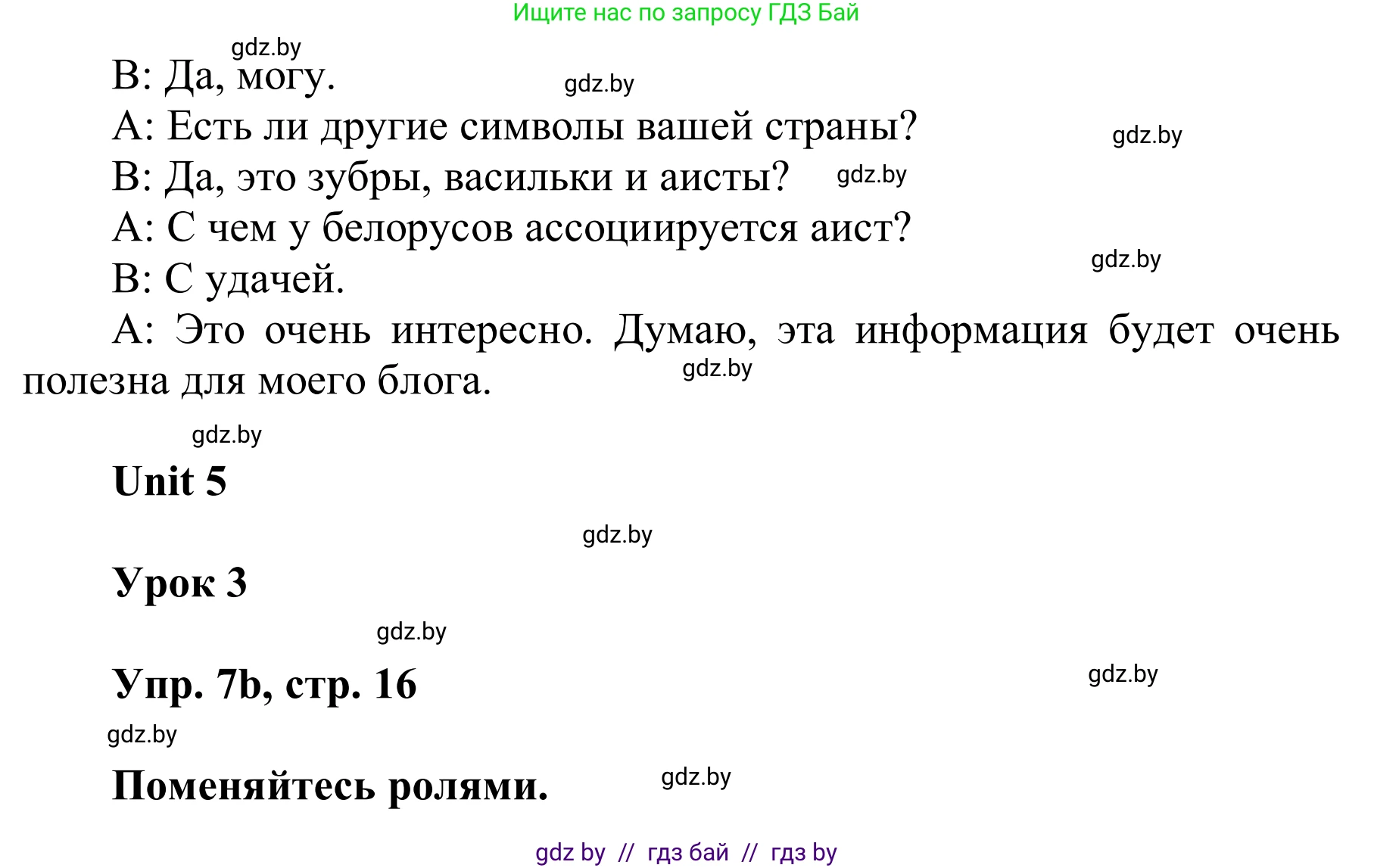 Английский язык (english), 6 класс Учебник, авторы: Демченко Наталья Валентиновна, Севрюкова Татьяна Юрьевна, Юхнель Наталья Валентиновна, Наумова Елена Георгиевна, Рыбалко О Н, Манешина А В, Маслёнченко Н А, издательство Вышэйшая школа, Минск, 2018, красного цвета, Часть 2, страница 16, номер 7, Решение (продолжение 3)