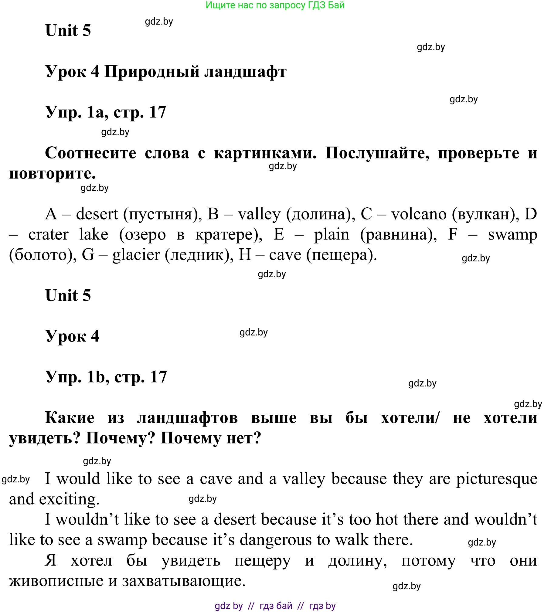 Английский язык (english), 6 класс Учебник, авторы: Демченко Наталья Валентиновна, Севрюкова Татьяна Юрьевна, Юхнель Наталья Валентиновна, Наумова Елена Георгиевна, Рыбалко О Н, Манешина А В, Маслёнченко Н А, издательство Вышэйшая школа, Минск, 2018, красного цвета, Часть 2, страница 17, номер 1, Решение