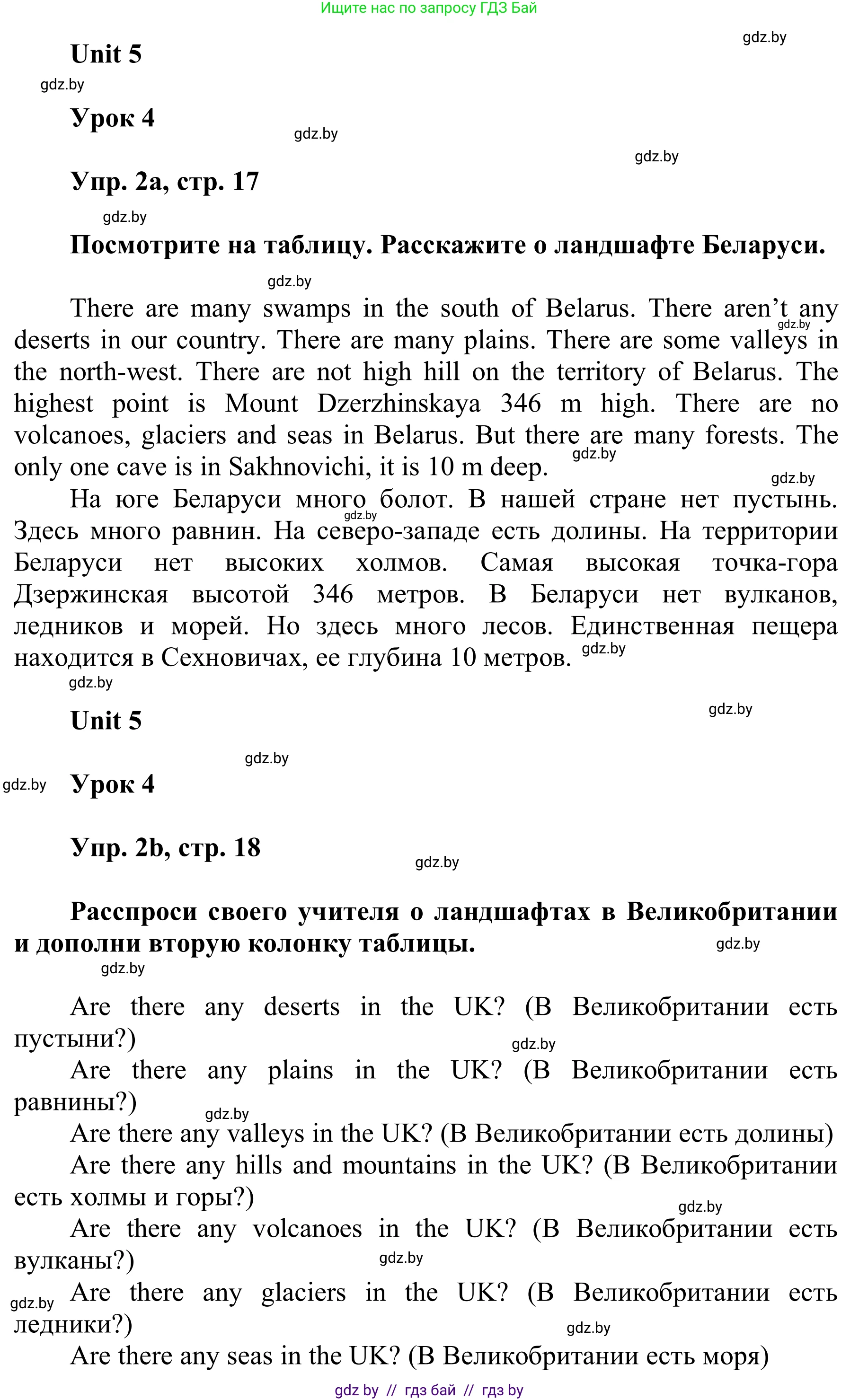 Английский язык (english), 6 класс Учебник, авторы: Демченко Наталья Валентиновна, Севрюкова Татьяна Юрьевна, Юхнель Наталья Валентиновна, Наумова Елена Георгиевна, Рыбалко О Н, Манешина А В, Маслёнченко Н А, издательство Вышэйшая школа, Минск, 2018, красного цвета, Часть 2, страница 17, номер 2, Решение
