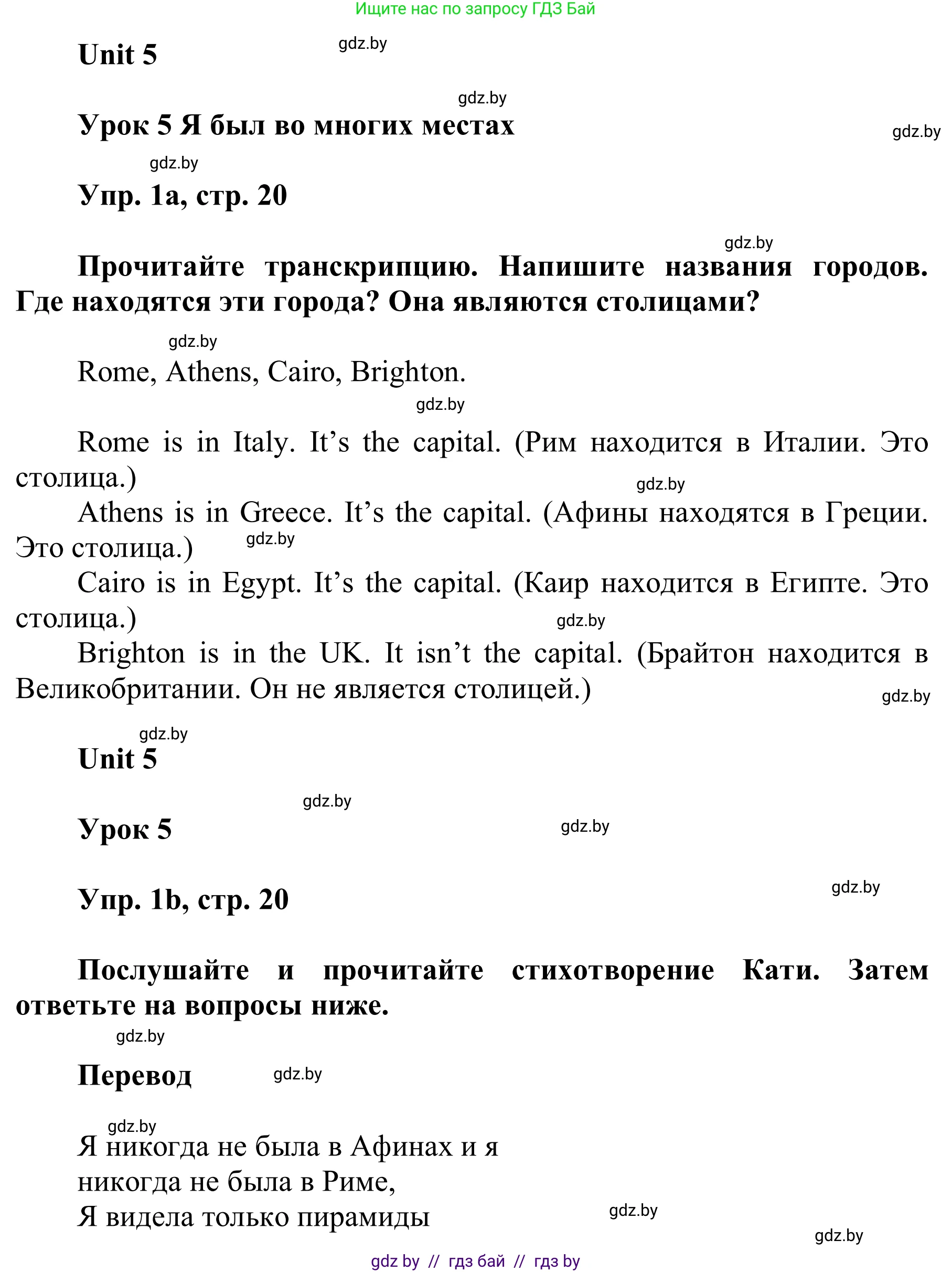 Английский язык (english), 6 класс Учебник, авторы: Демченко Наталья Валентиновна, Севрюкова Татьяна Юрьевна, Юхнель Наталья Валентиновна, Наумова Елена Георгиевна, Рыбалко О Н, Манешина А В, Маслёнченко Н А, издательство Вышэйшая школа, Минск, 2018, красного цвета, Часть 2, страница 20, номер 1, Решение