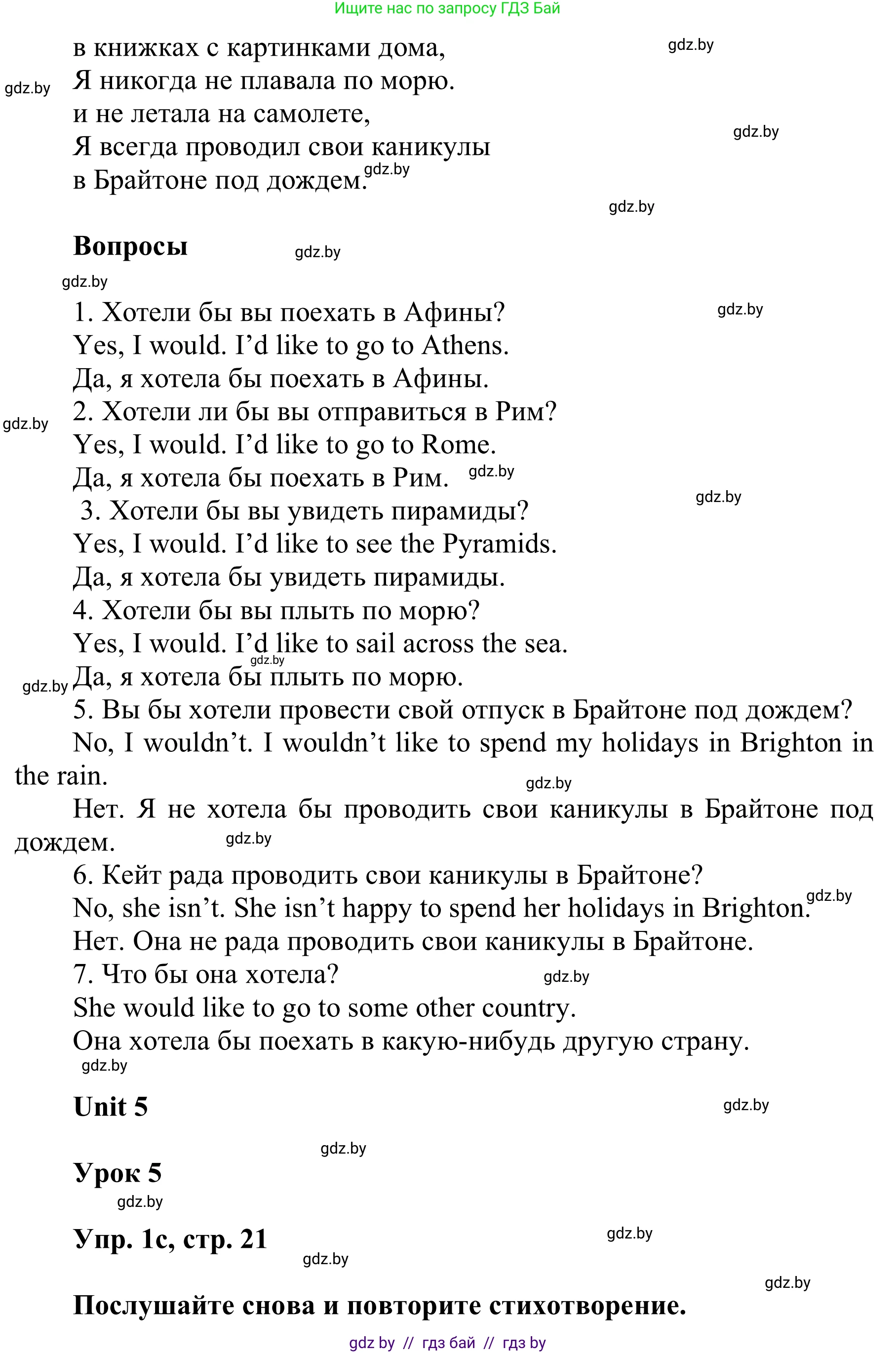 Английский язык (english), 6 класс Учебник, авторы: Демченко Наталья Валентиновна, Севрюкова Татьяна Юрьевна, Юхнель Наталья Валентиновна, Наумова Елена Георгиевна, Рыбалко О Н, Манешина А В, Маслёнченко Н А, издательство Вышэйшая школа, Минск, 2018, красного цвета, Часть 2, страница 20, номер 1, Решение (продолжение 2)
