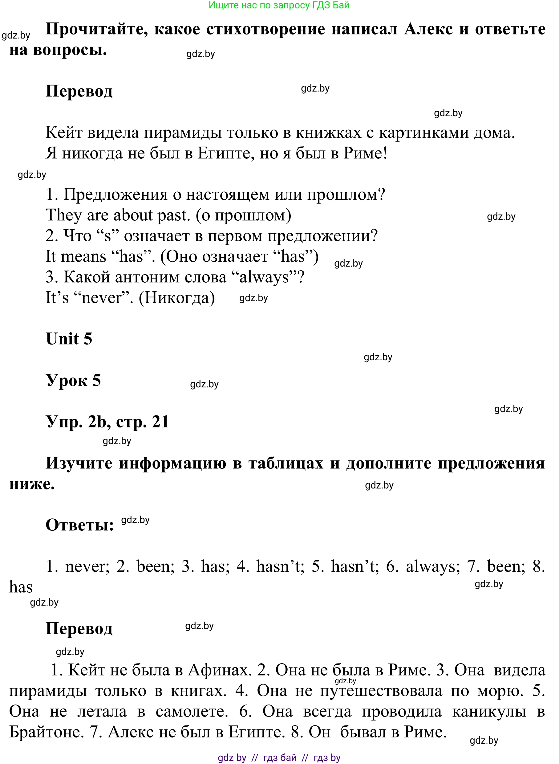 Английский язык (english), 6 класс Учебник, авторы: Демченко Наталья Валентиновна, Севрюкова Татьяна Юрьевна, Юхнель Наталья Валентиновна, Наумова Елена Георгиевна, Рыбалко О Н, Манешина А В, Маслёнченко Н А, издательство Вышэйшая школа, Минск, 2018, красного цвета, Часть 2, страница 21, номер 2, Решение (продолжение 2)