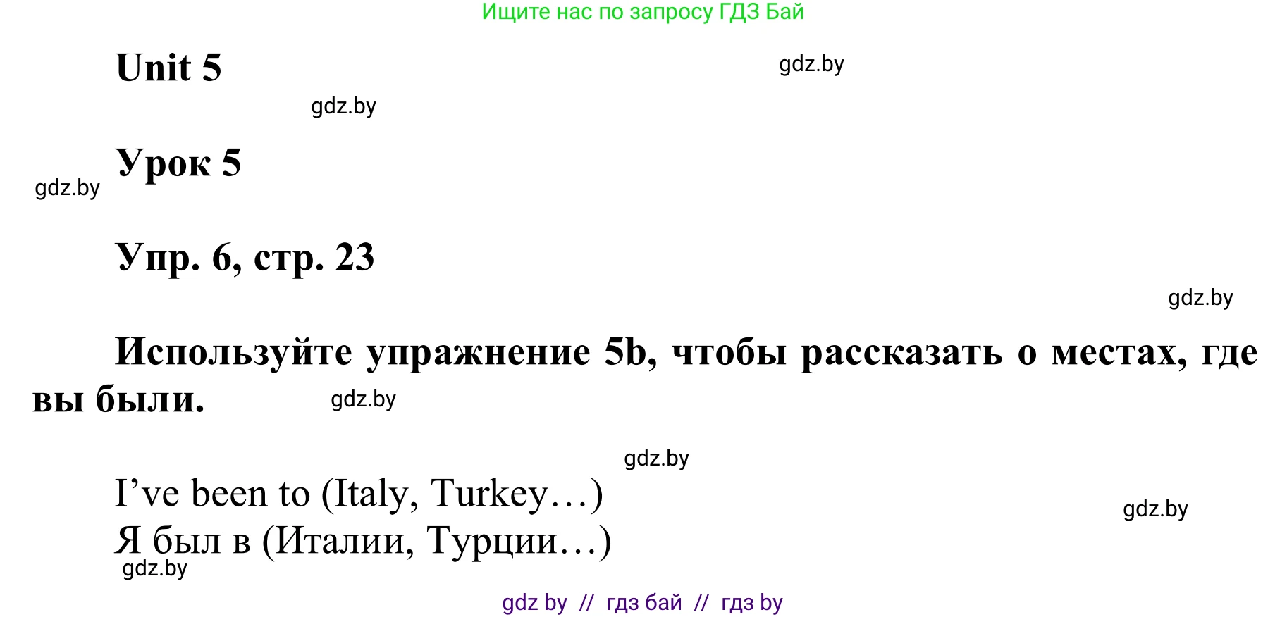 Английский язык (english), 6 класс Учебник, авторы: Демченко Наталья Валентиновна, Севрюкова Татьяна Юрьевна, Юхнель Наталья Валентиновна, Наумова Елена Георгиевна, Рыбалко О Н, Манешина А В, Маслёнченко Н А, издательство Вышэйшая школа, Минск, 2018, красного цвета, Часть 2, страница 23, номер 6, Решение