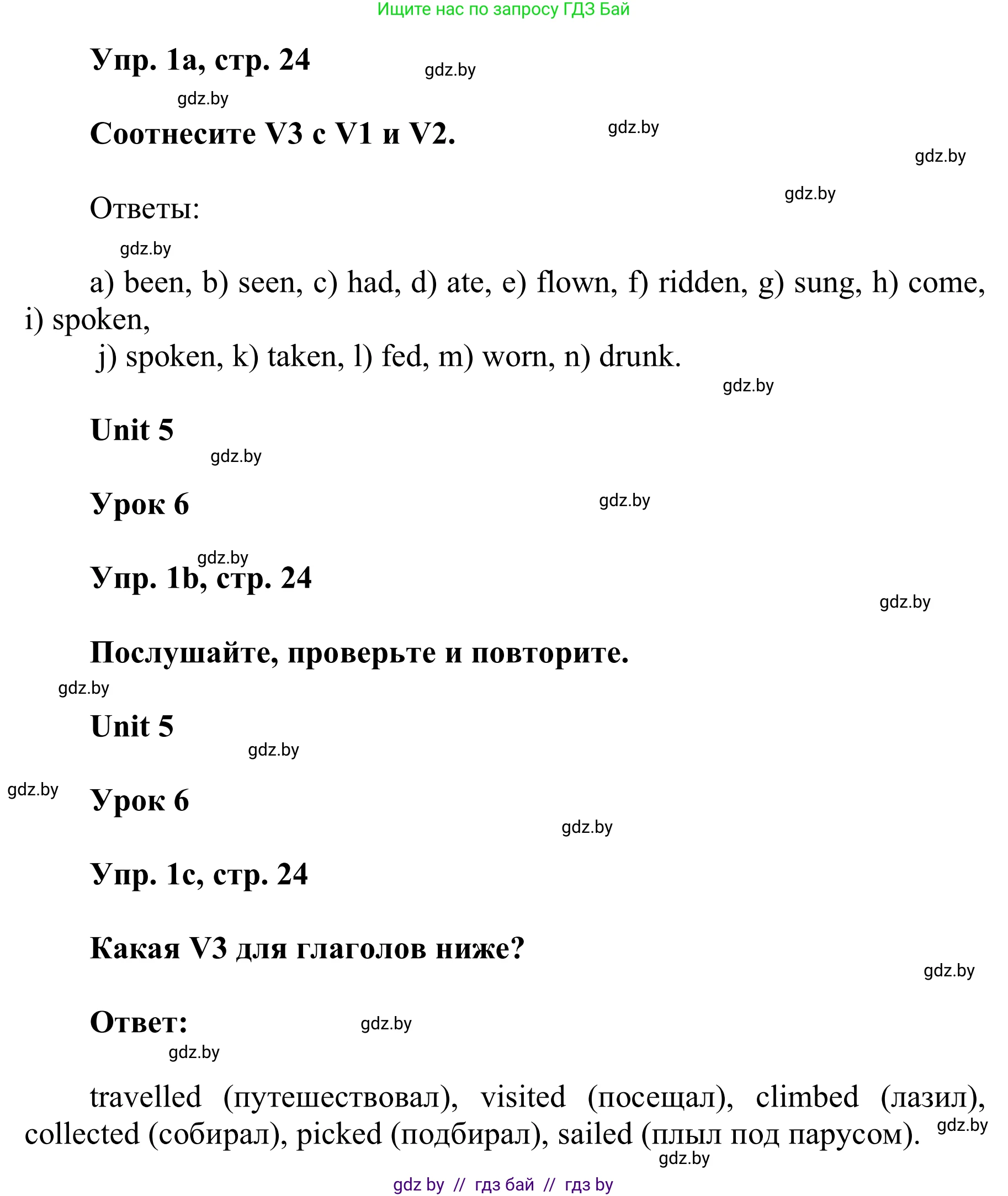 Английский язык (english), 6 класс Учебник, авторы: Демченко Наталья Валентиновна, Севрюкова Татьяна Юрьевна, Юхнель Наталья Валентиновна, Наумова Елена Георгиевна, Рыбалко О Н, Манешина А В, Маслёнченко Н А, издательство Вышэйшая школа, Минск, 2018, красного цвета, Часть 2, страница 24, номер 1, Решение (продолжение 2)