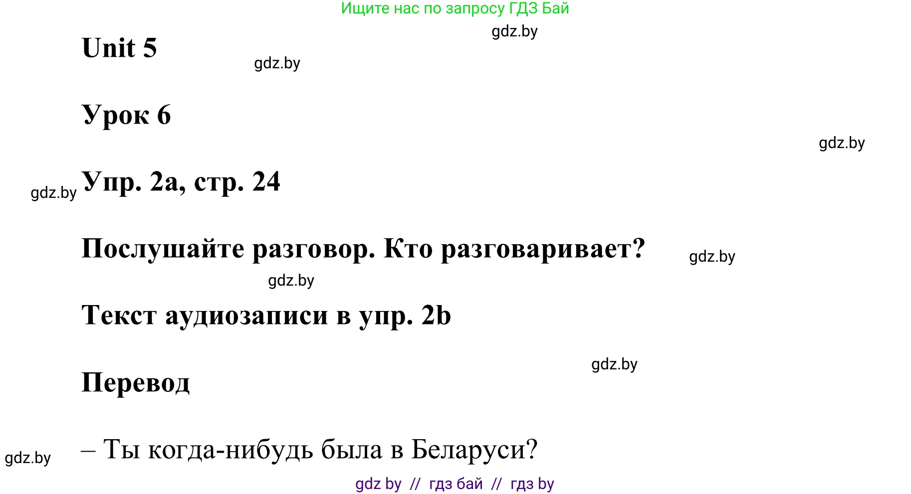 Английский язык (english), 6 класс Учебник, авторы: Демченко Наталья Валентиновна, Севрюкова Татьяна Юрьевна, Юхнель Наталья Валентиновна, Наумова Елена Георгиевна, Рыбалко О Н, Манешина А В, Маслёнченко Н А, издательство Вышэйшая школа, Минск, 2018, красного цвета, Часть 2, страница 24, номер 2, Решение