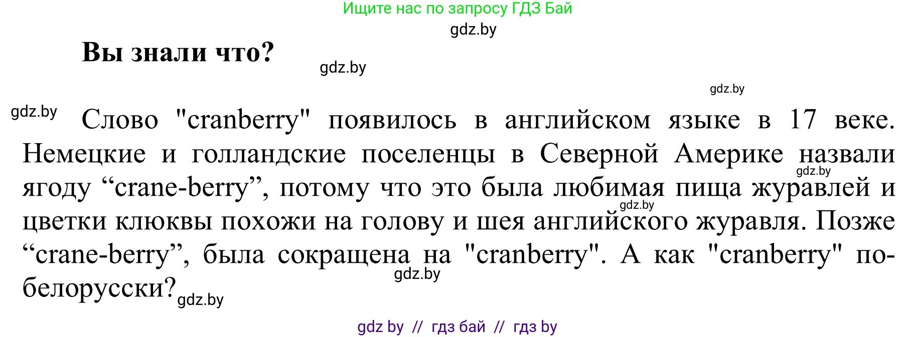 Английский язык (english), 6 класс Учебник, авторы: Демченко Наталья Валентиновна, Севрюкова Татьяна Юрьевна, Юхнель Наталья Валентиновна, Наумова Елена Георгиевна, Рыбалко О Н, Манешина А В, Маслёнченко Н А, издательство Вышэйшая школа, Минск, 2018, красного цвета, Часть 2, страница 24, номер 2, Решение (продолжение 3)