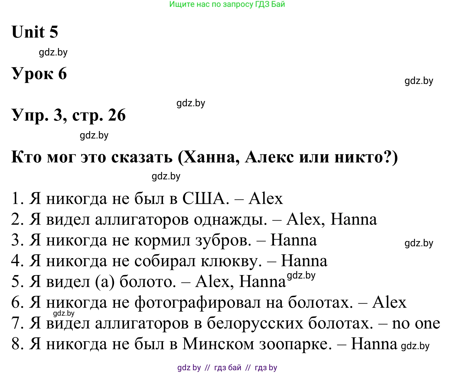 Английский язык (english), 6 класс Учебник, авторы: Демченко Наталья Валентиновна, Севрюкова Татьяна Юрьевна, Юхнель Наталья Валентиновна, Наумова Елена Георгиевна, Рыбалко О Н, Манешина А В, Маслёнченко Н А, издательство Вышэйшая школа, Минск, 2018, красного цвета, Часть 2, страница 26, номер 3, Решение