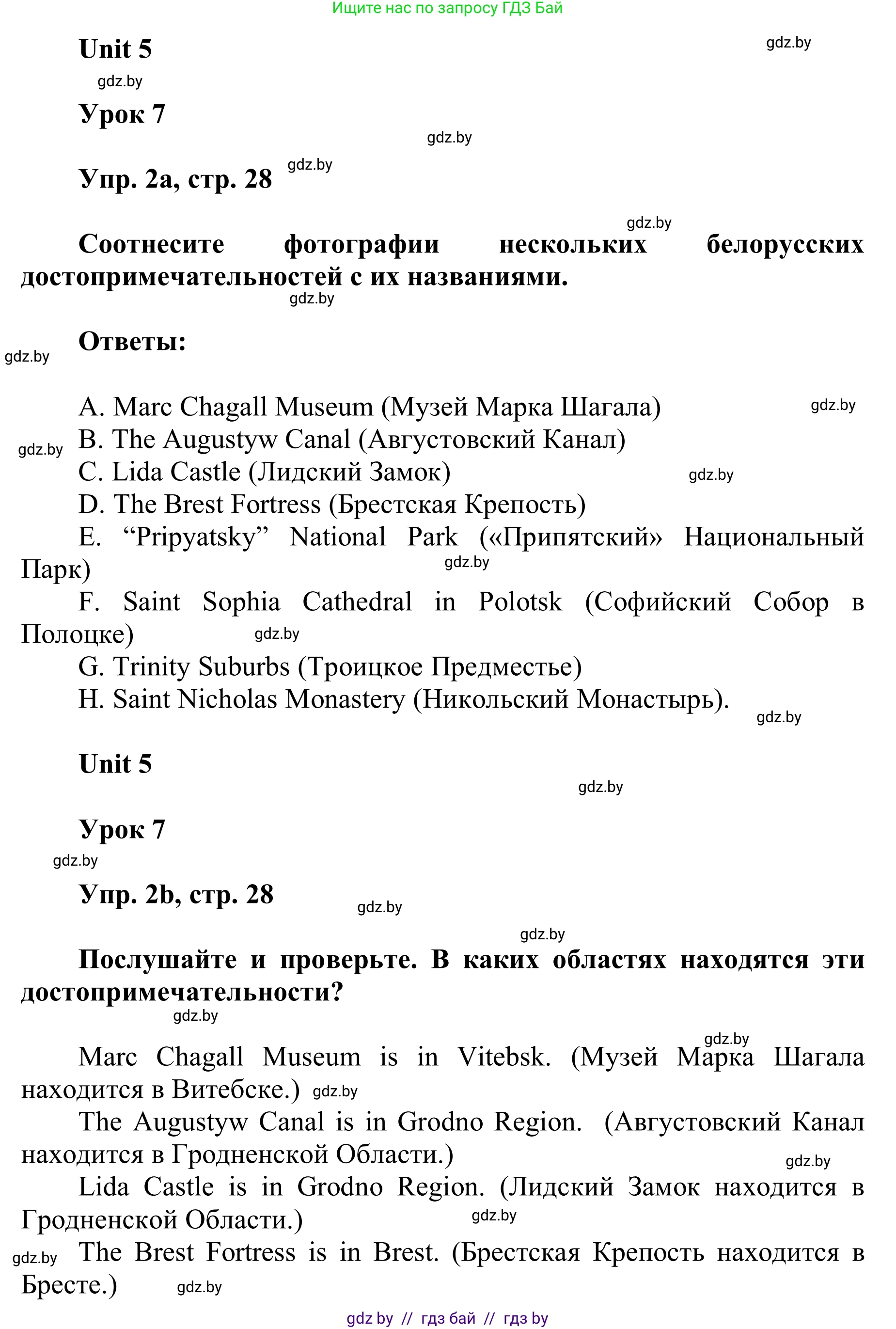 Английский язык (english), 6 класс Учебник, авторы: Демченко Наталья Валентиновна, Севрюкова Татьяна Юрьевна, Юхнель Наталья Валентиновна, Наумова Елена Георгиевна, Рыбалко О Н, Манешина А В, Маслёнченко Н А, издательство Вышэйшая школа, Минск, 2018, красного цвета, Часть 2, страница 28, номер 2, Решение