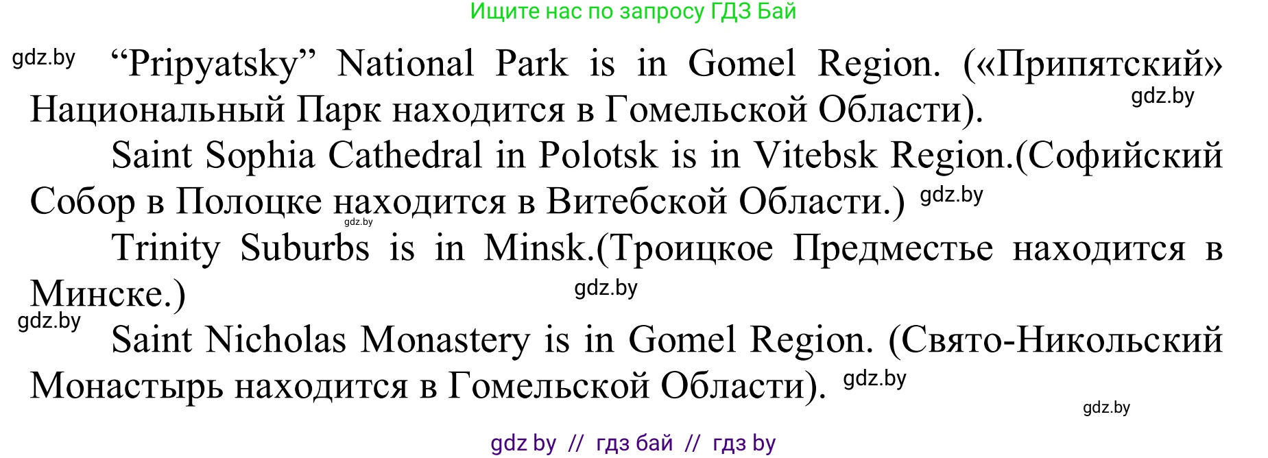 Английский язык (english), 6 класс Учебник, авторы: Демченко Наталья Валентиновна, Севрюкова Татьяна Юрьевна, Юхнель Наталья Валентиновна, Наумова Елена Георгиевна, Рыбалко О Н, Манешина А В, Маслёнченко Н А, издательство Вышэйшая школа, Минск, 2018, красного цвета, Часть 2, страница 28, номер 2, Решение (продолжение 2)