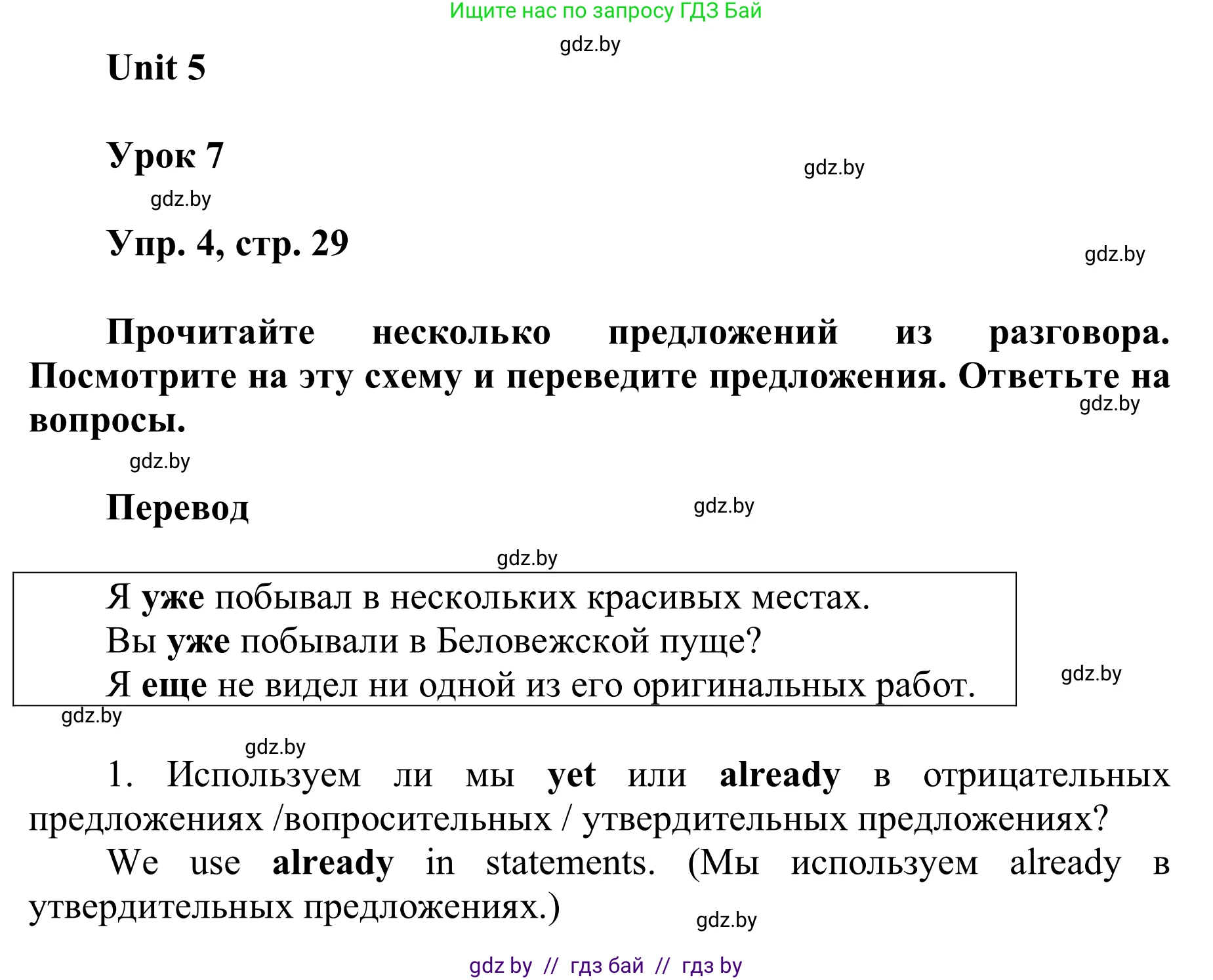Английский язык (english), 6 класс Учебник, авторы: Демченко Наталья Валентиновна, Севрюкова Татьяна Юрьевна, Юхнель Наталья Валентиновна, Наумова Елена Георгиевна, Рыбалко О Н, Манешина А В, Маслёнченко Н А, издательство Вышэйшая школа, Минск, 2018, красного цвета, Часть 2, страница 29, номер 4, Решение