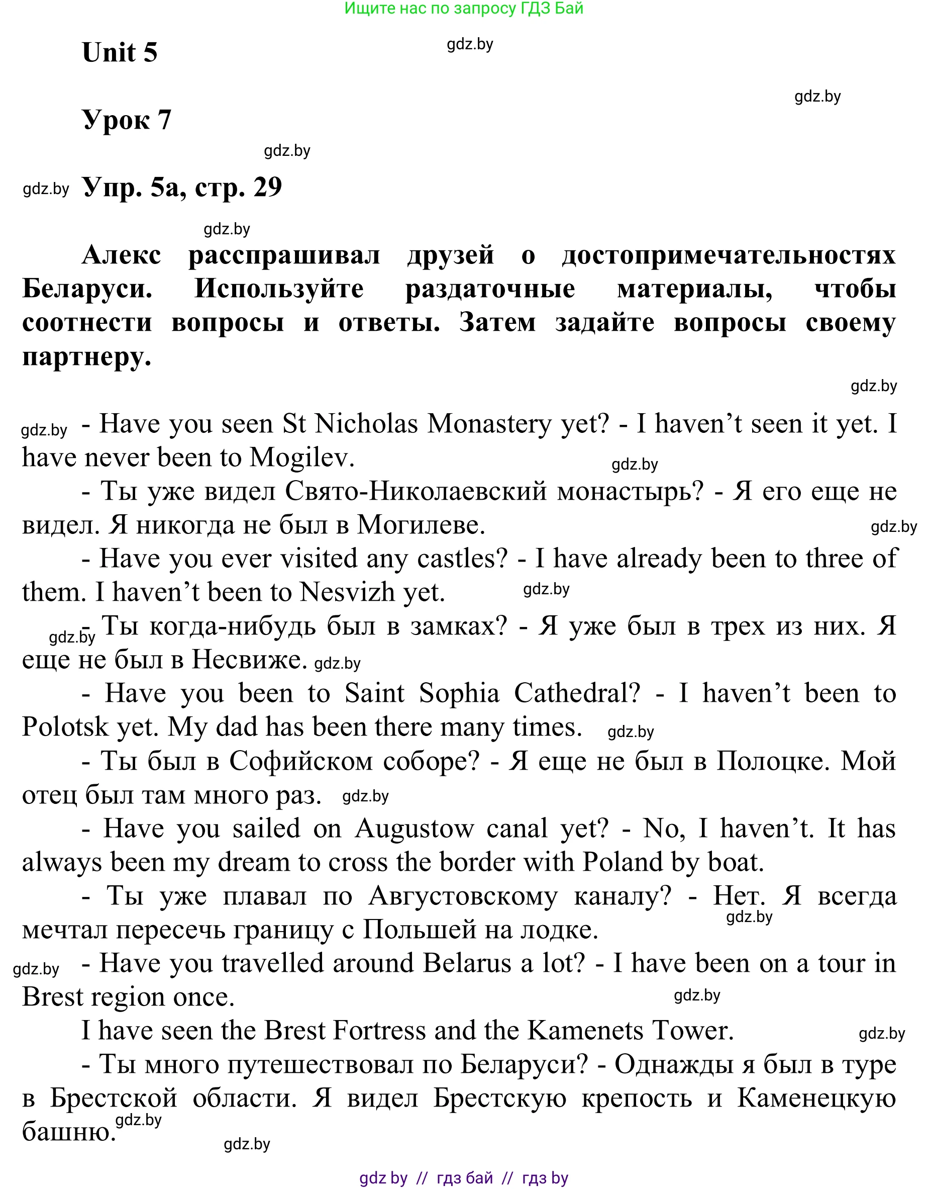 Английский язык (english), 6 класс Учебник, авторы: Демченко Наталья Валентиновна, Севрюкова Татьяна Юрьевна, Юхнель Наталья Валентиновна, Наумова Елена Георгиевна, Рыбалко О Н, Манешина А В, Маслёнченко Н А, издательство Вышэйшая школа, Минск, 2018, красного цвета, Часть 2, страница 30, номер 5, Решение