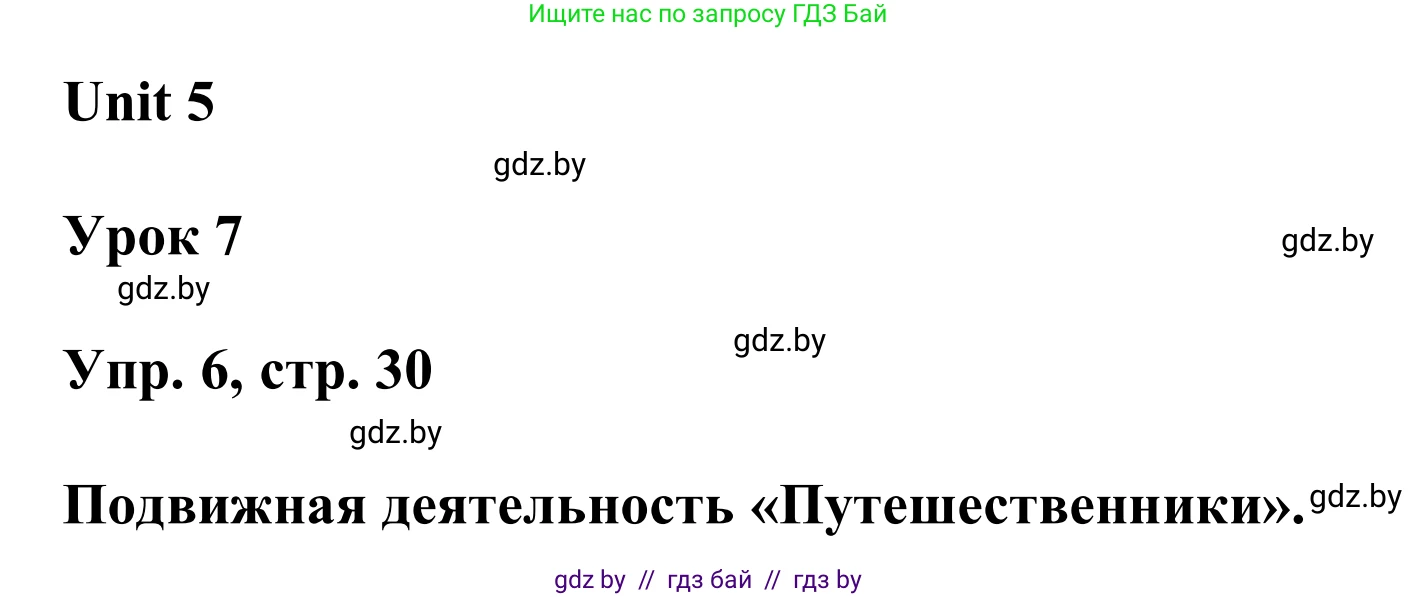 Английский язык (english), 6 класс Учебник, авторы: Демченко Наталья Валентиновна, Севрюкова Татьяна Юрьевна, Юхнель Наталья Валентиновна, Наумова Елена Георгиевна, Рыбалко О Н, Манешина А В, Маслёнченко Н А, издательство Вышэйшая школа, Минск, 2018, красного цвета, Часть 2, страница 30, номер 6, Решение