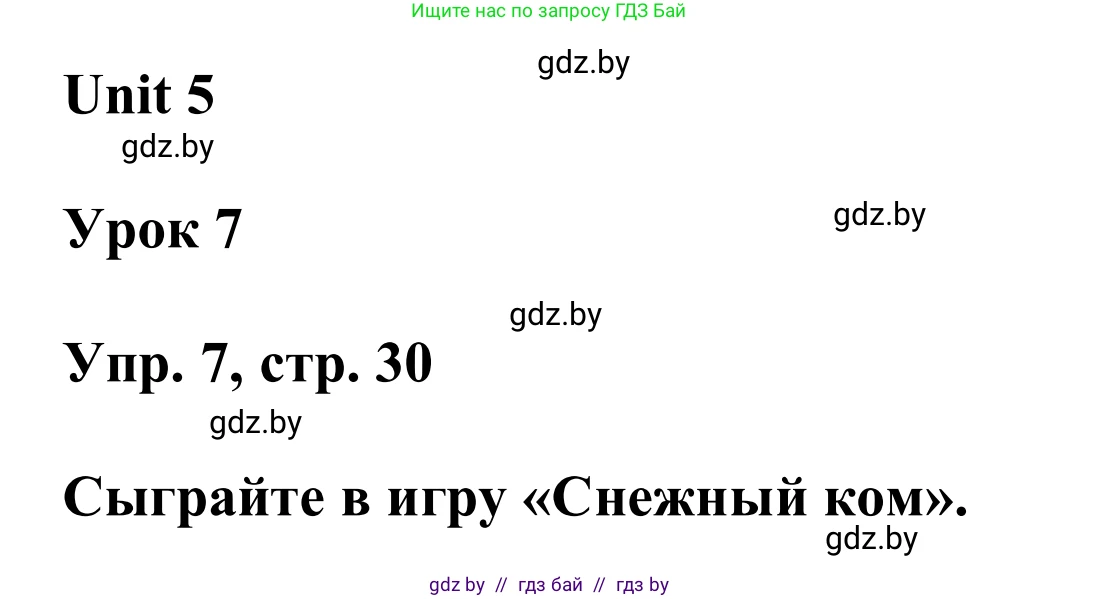 Английский язык (english), 6 класс Учебник, авторы: Демченко Наталья Валентиновна, Севрюкова Татьяна Юрьевна, Юхнель Наталья Валентиновна, Наумова Елена Георгиевна, Рыбалко О Н, Манешина А В, Маслёнченко Н А, издательство Вышэйшая школа, Минск, 2018, красного цвета, Часть 2, страница 30, номер 7, Решение