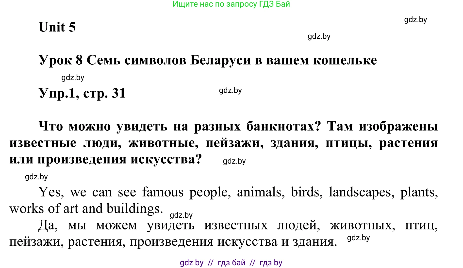 Английский язык (english), 6 класс Учебник, авторы: Демченко Наталья Валентиновна, Севрюкова Татьяна Юрьевна, Юхнель Наталья Валентиновна, Наумова Елена Георгиевна, Рыбалко О Н, Манешина А В, Маслёнченко Н А, издательство Вышэйшая школа, Минск, 2018, красного цвета, Часть 2, страница 31, номер 1, Решение