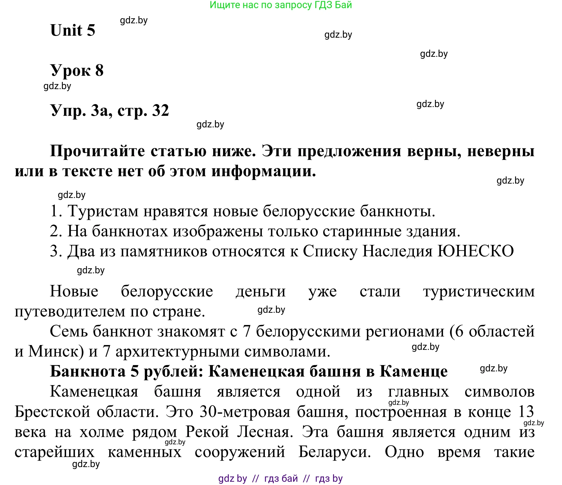Английский язык (english), 6 класс Учебник, авторы: Демченко Наталья Валентиновна, Севрюкова Татьяна Юрьевна, Юхнель Наталья Валентиновна, Наумова Елена Георгиевна, Рыбалко О Н, Манешина А В, Маслёнченко Н А, издательство Вышэйшая школа, Минск, 2018, красного цвета, Часть 2, страница 32, номер 3, Решение