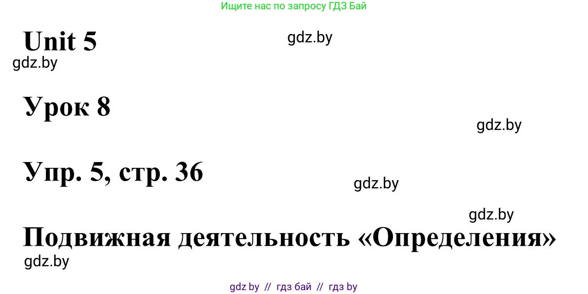 Английский язык (english), 6 класс Учебник, авторы: Демченко Наталья Валентиновна, Севрюкова Татьяна Юрьевна, Юхнель Наталья Валентиновна, Наумова Елена Георгиевна, Рыбалко О Н, Манешина А В, Маслёнченко Н А, издательство Вышэйшая школа, Минск, 2018, красного цвета, Часть 2, страница 36, номер 5, Решение