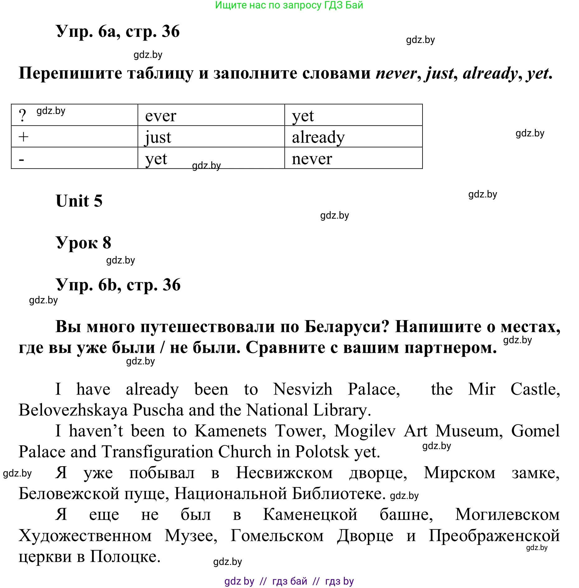 Английский язык (english), 6 класс Учебник, авторы: Демченко Наталья Валентиновна, Севрюкова Татьяна Юрьевна, Юхнель Наталья Валентиновна, Наумова Елена Георгиевна, Рыбалко О Н, Манешина А В, Маслёнченко Н А, издательство Вышэйшая школа, Минск, 2018, красного цвета, Часть 2, страница 36, номер 6, Решение