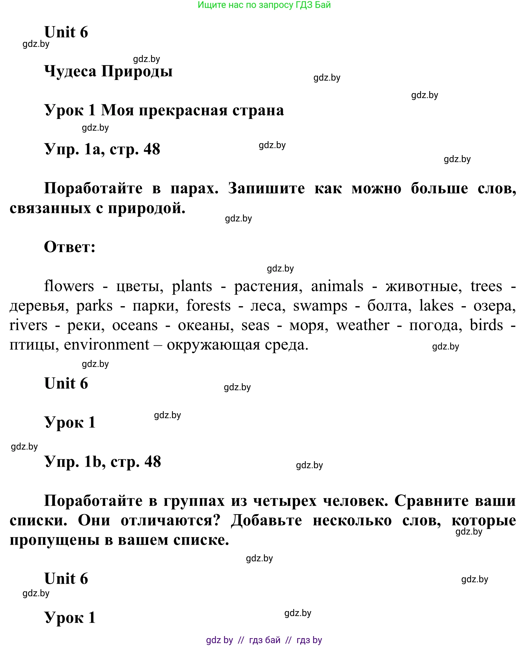 Английский язык (english), 6 класс Учебник, авторы: Демченко Наталья Валентиновна, Севрюкова Татьяна Юрьевна, Юхнель Наталья Валентиновна, Наумова Елена Георгиевна, Рыбалко О Н, Манешина А В, Маслёнченко Н А, издательство Вышэйшая школа, Минск, 2018, красного цвета, Часть 2, страница 48, номер 1, Решение