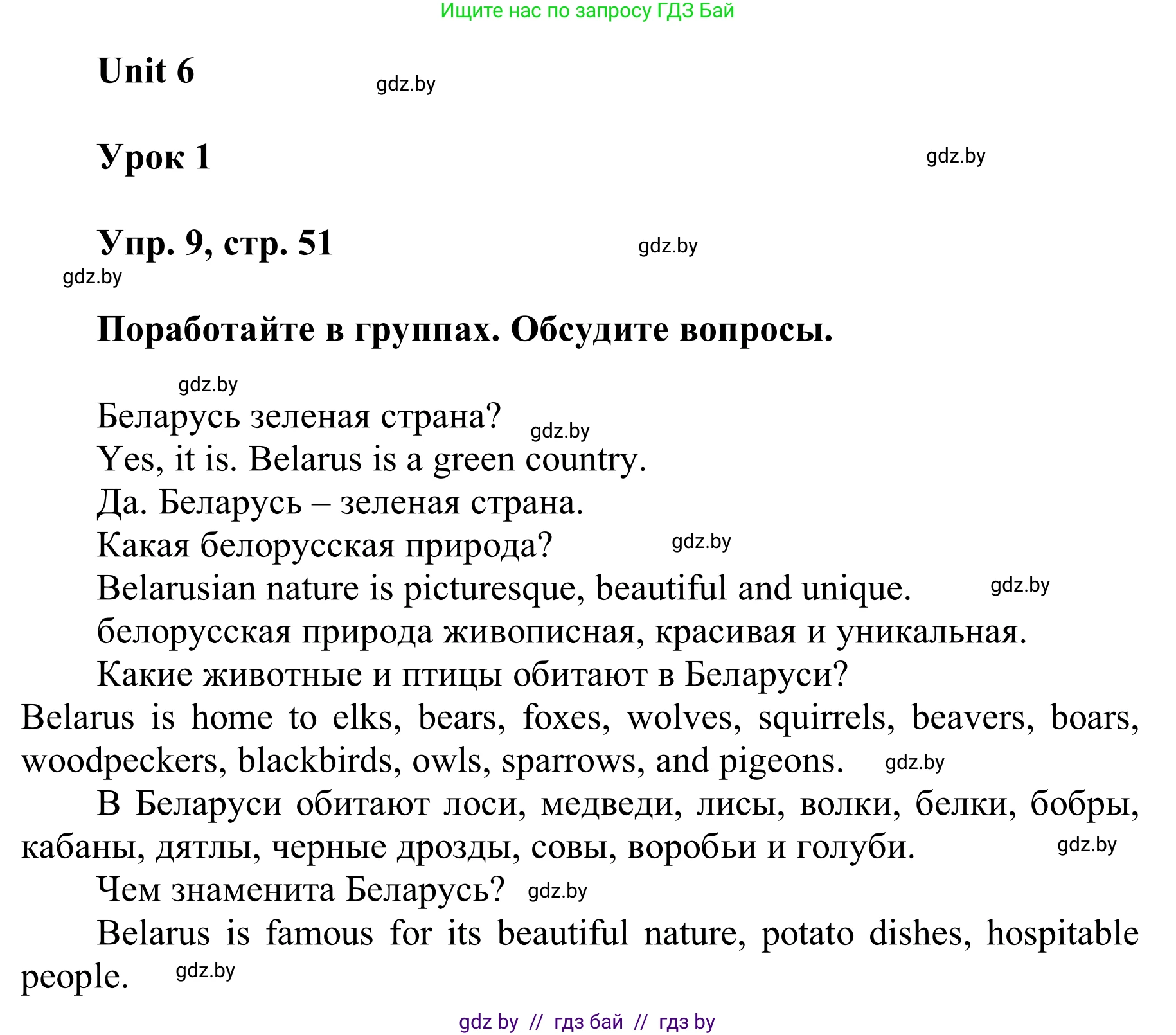 Английский язык (english), 6 класс Учебник, авторы: Демченко Наталья Валентиновна, Севрюкова Татьяна Юрьевна, Юхнель Наталья Валентиновна, Наумова Елена Георгиевна, Рыбалко О Н, Манешина А В, Маслёнченко Н А, издательство Вышэйшая школа, Минск, 2018, красного цвета, Часть 2, страница 51, номер 9, Решение