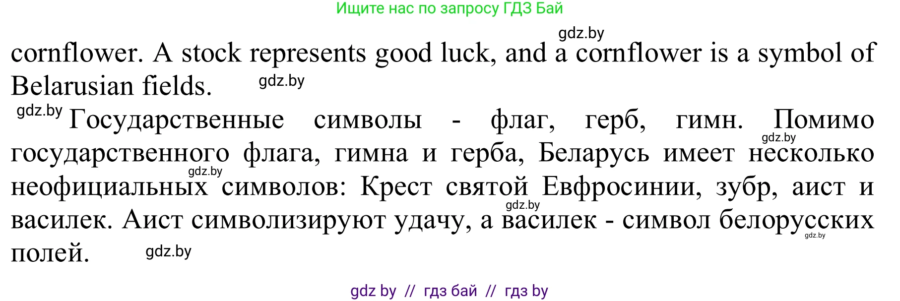 Английский язык (english), 6 класс Учебник, авторы: Демченко Наталья Валентиновна, Севрюкова Татьяна Юрьевна, Юхнель Наталья Валентиновна, Наумова Елена Георгиевна, Рыбалко О Н, Манешина А В, Маслёнченко Н А, издательство Вышэйшая школа, Минск, 2018, красного цвета, Часть 2, страница 80, номер 1, Решение (продолжение 2)