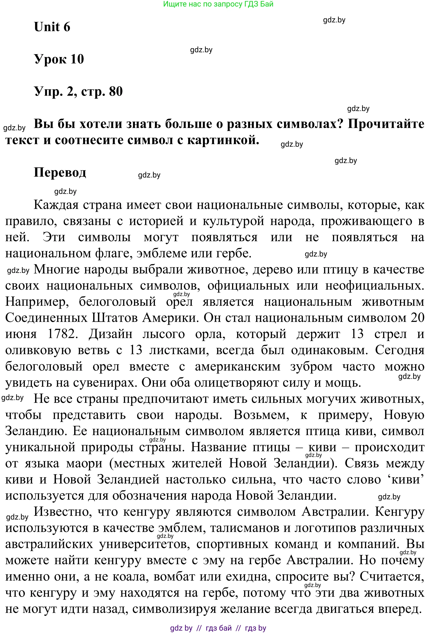 Английский язык (english), 6 класс Учебник, авторы: Демченко Наталья Валентиновна, Севрюкова Татьяна Юрьевна, Юхнель Наталья Валентиновна, Наумова Елена Георгиевна, Рыбалко О Н, Манешина А В, Маслёнченко Н А, издательство Вышэйшая школа, Минск, 2018, красного цвета, Часть 2, страница 80, номер 2, Решение