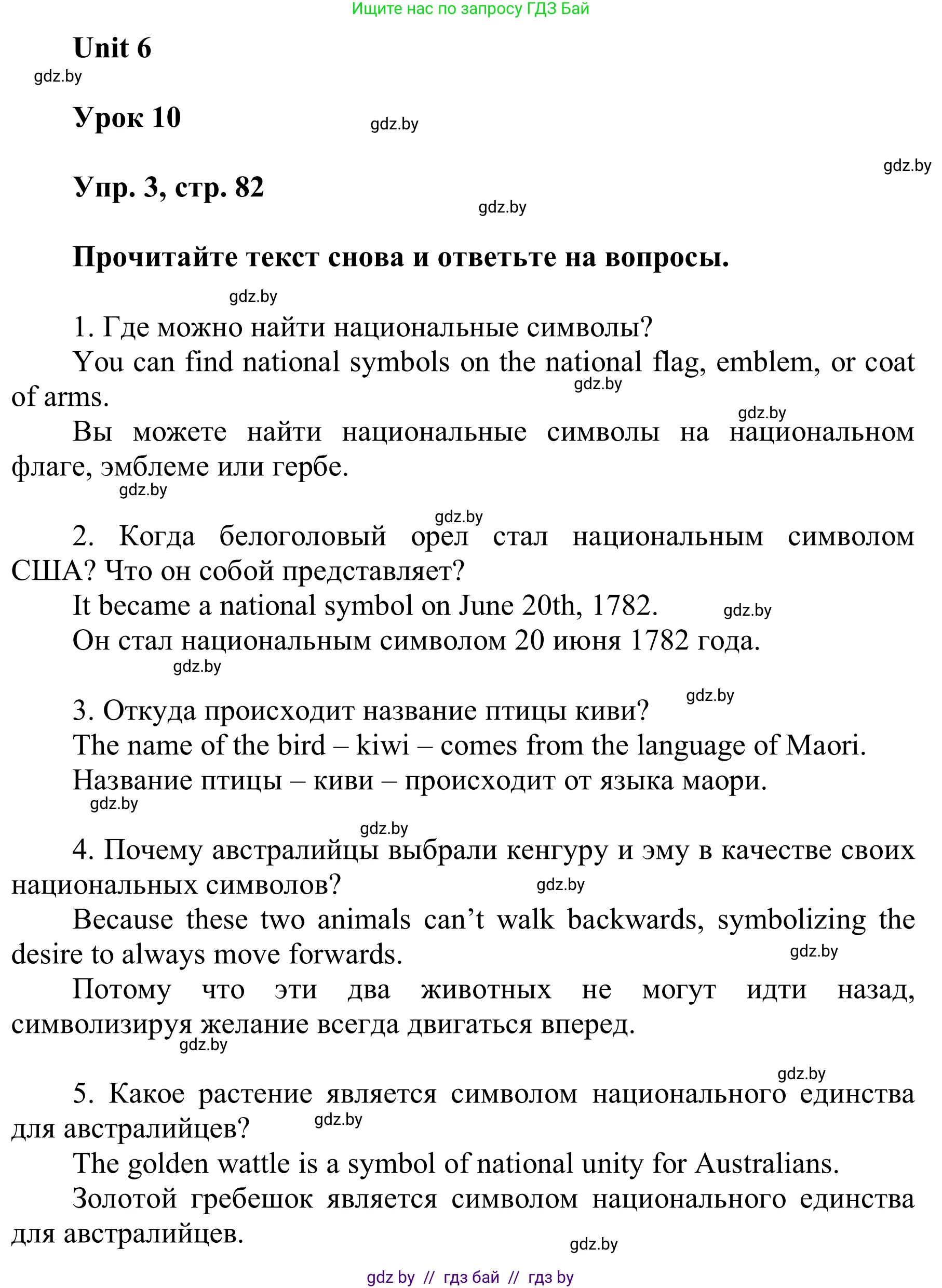 Английский язык (english), 6 класс Учебник, авторы: Демченко Наталья Валентиновна, Севрюкова Татьяна Юрьевна, Юхнель Наталья Валентиновна, Наумова Елена Георгиевна, Рыбалко О Н, Манешина А В, Маслёнченко Н А, издательство Вышэйшая школа, Минск, 2018, красного цвета, Часть 2, страница 82, номер 3, Решение