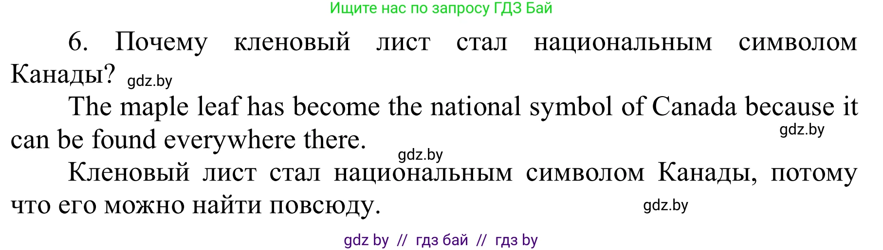 Английский язык (english), 6 класс Учебник, авторы: Демченко Наталья Валентиновна, Севрюкова Татьяна Юрьевна, Юхнель Наталья Валентиновна, Наумова Елена Георгиевна, Рыбалко О Н, Манешина А В, Маслёнченко Н А, издательство Вышэйшая школа, Минск, 2018, красного цвета, Часть 2, страница 82, номер 3, Решение (продолжение 2)