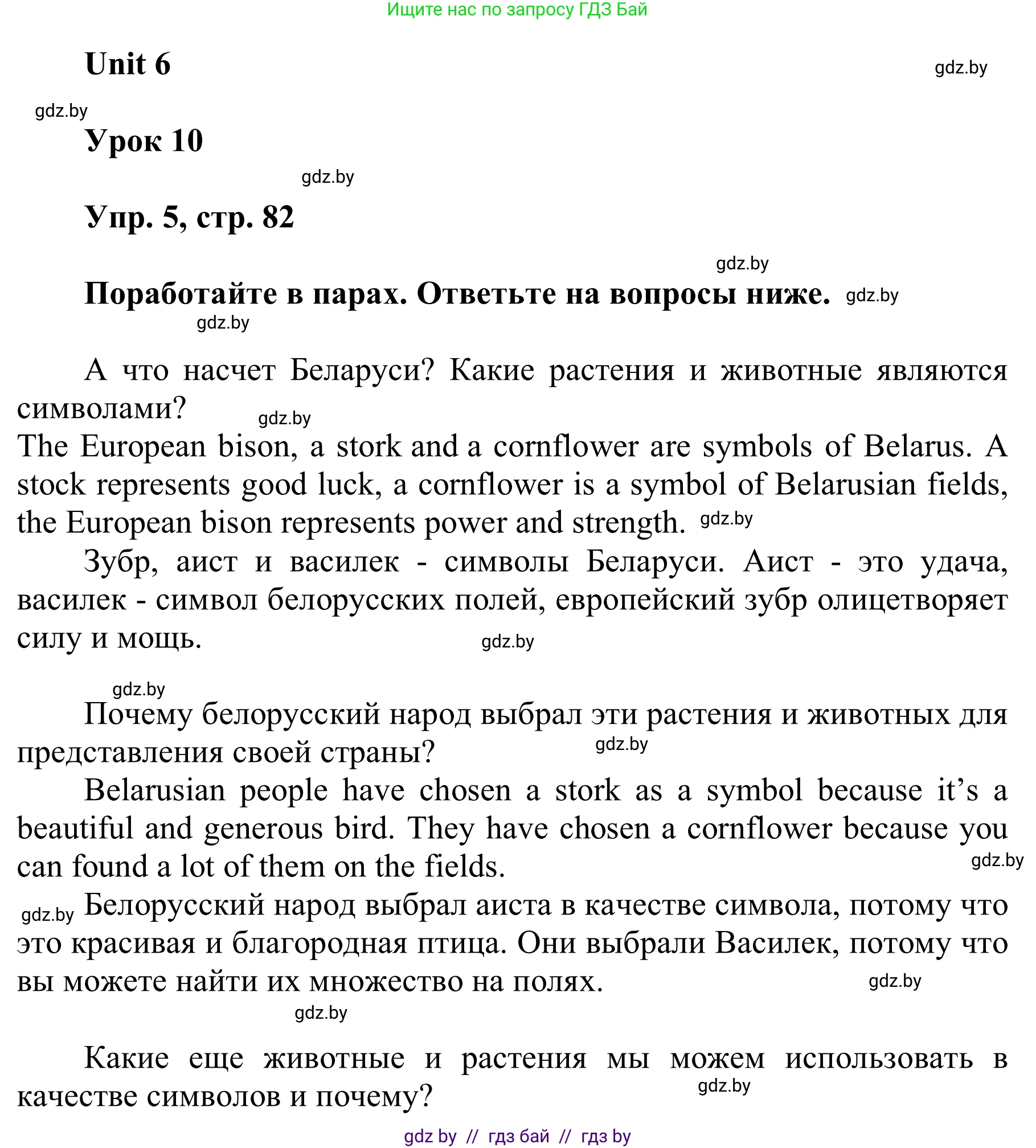 Английский язык (english), 6 класс Учебник, авторы: Демченко Наталья Валентиновна, Севрюкова Татьяна Юрьевна, Юхнель Наталья Валентиновна, Наумова Елена Георгиевна, Рыбалко О Н, Манешина А В, Маслёнченко Н А, издательство Вышэйшая школа, Минск, 2018, красного цвета, Часть 2, страница 82, номер 5, Решение