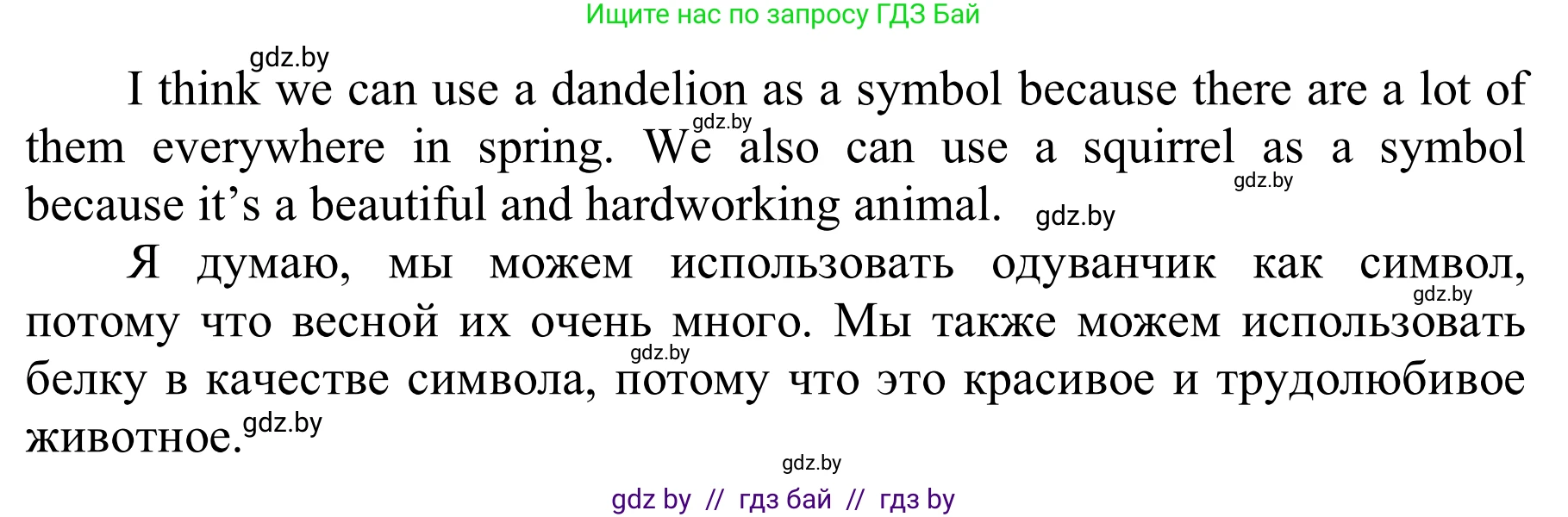 Английский язык (english), 6 класс Учебник, авторы: Демченко Наталья Валентиновна, Севрюкова Татьяна Юрьевна, Юхнель Наталья Валентиновна, Наумова Елена Георгиевна, Рыбалко О Н, Манешина А В, Маслёнченко Н А, издательство Вышэйшая школа, Минск, 2018, красного цвета, Часть 2, страница 82, номер 5, Решение (продолжение 2)