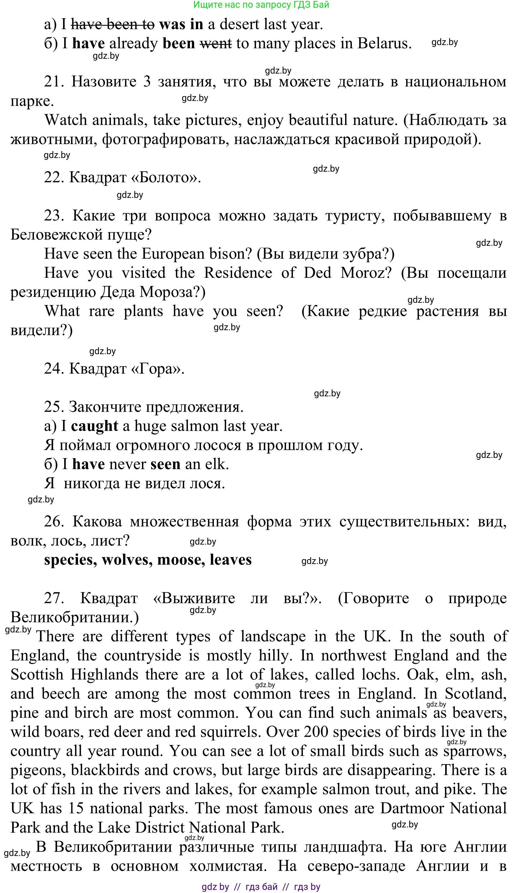 Английский язык (english), 6 класс Учебник, авторы: Демченко Наталья Валентиновна, Севрюкова Татьяна Юрьевна, Юхнель Наталья Валентиновна, Наумова Елена Георгиевна, Рыбалко О Н, Манешина А В, Маслёнченко Н А, издательство Вышэйшая школа, Минск, 2018, красного цвета, Часть 2, страница 82, номер 2, Решение (продолжение 5)